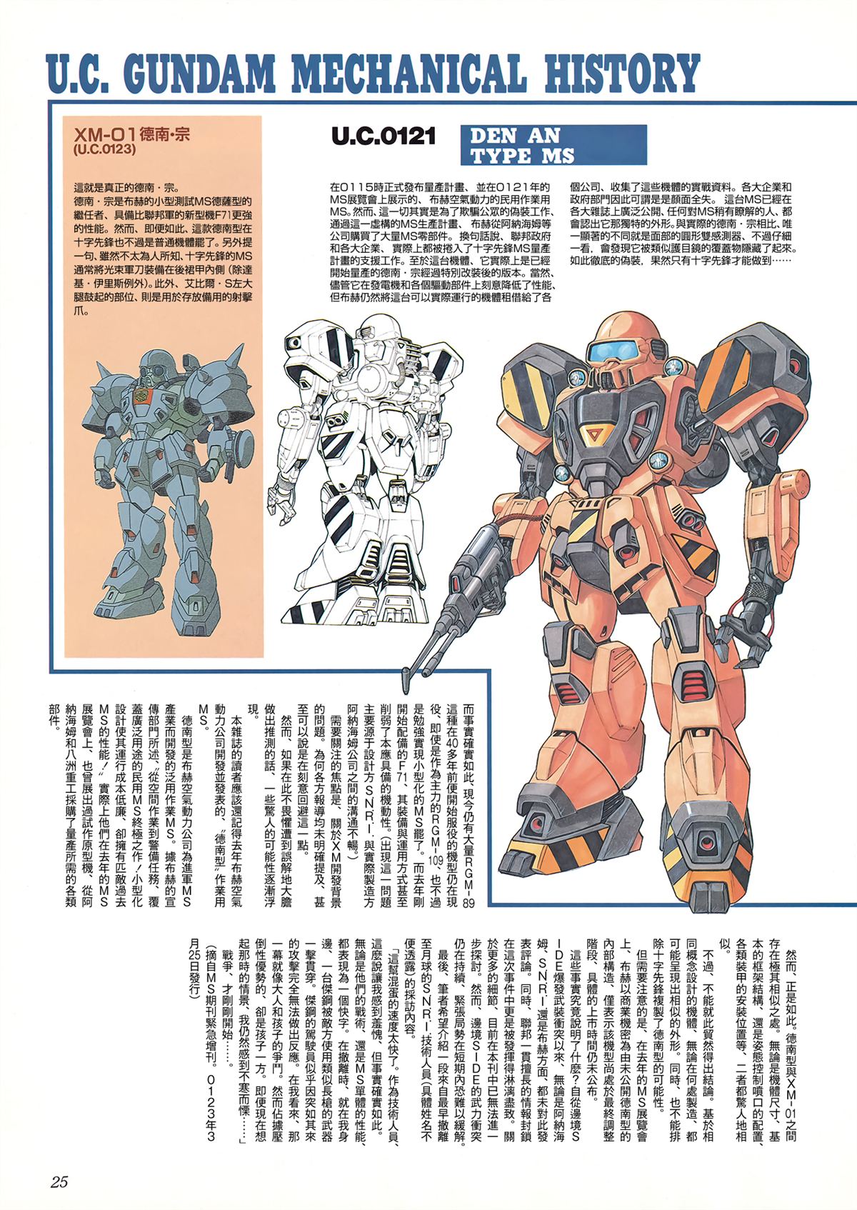 uc机械发展史 第10页