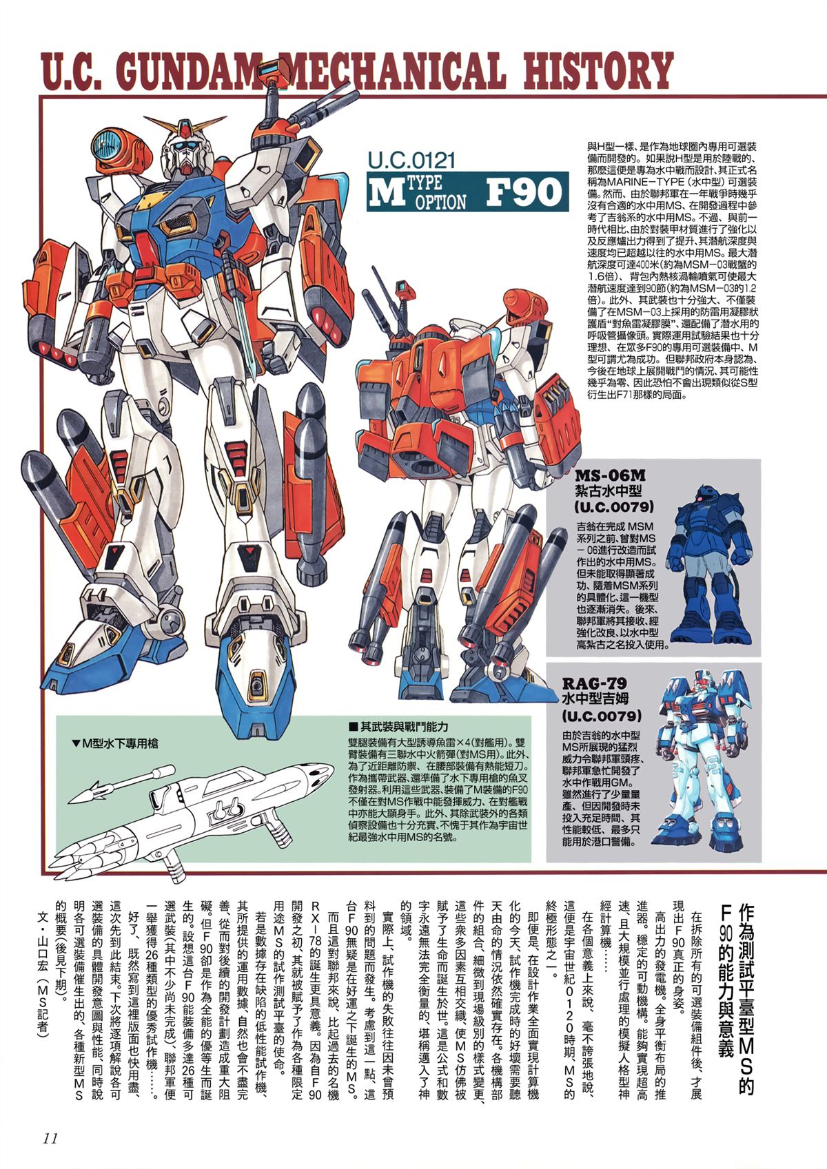 uc机械发展史 第4页