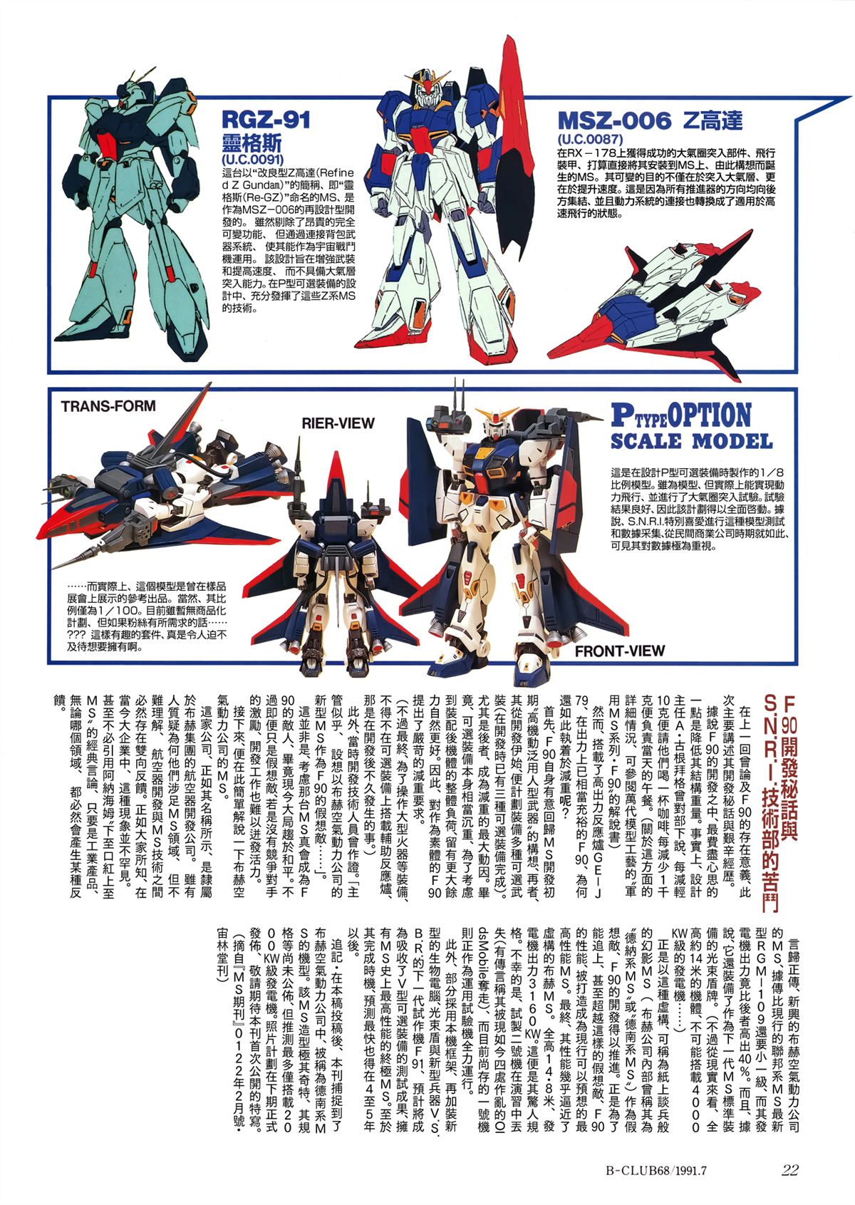 uc机械发展史 第7页