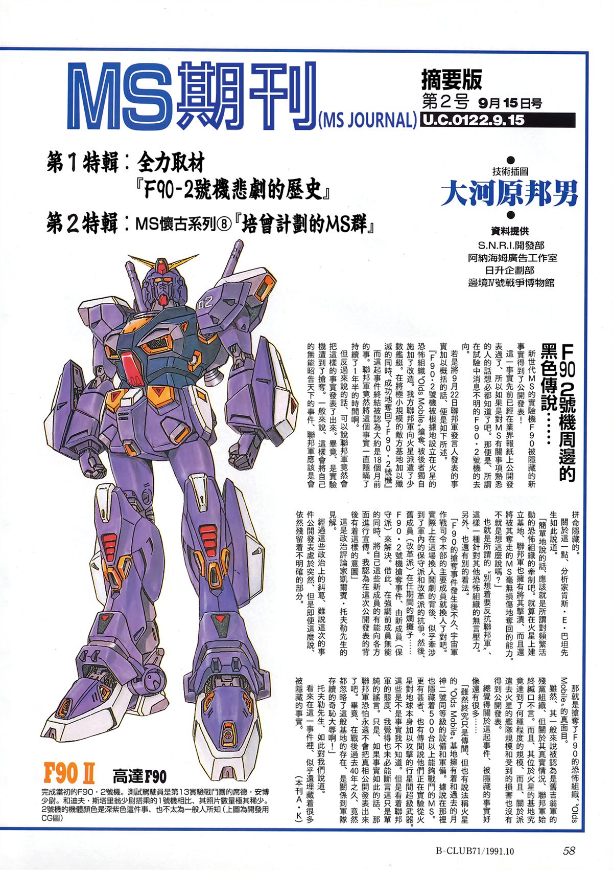 月刊ms期刊 第5页