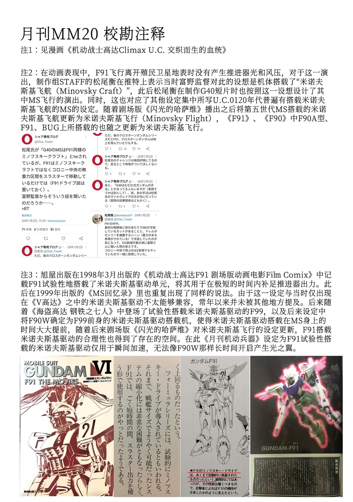 月刊机动兵器1-21 第64页