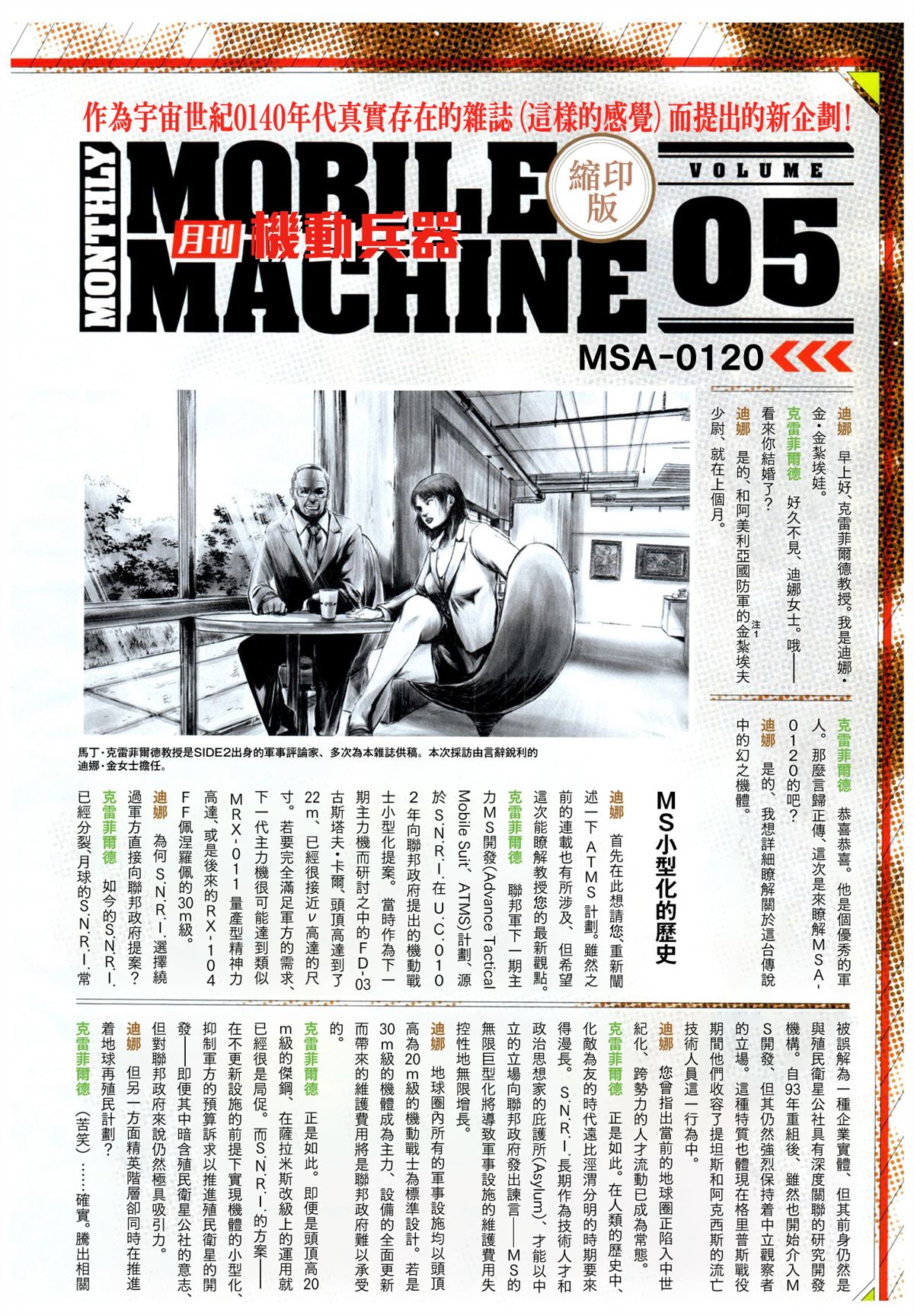 月刊机动兵器1-21 第9页