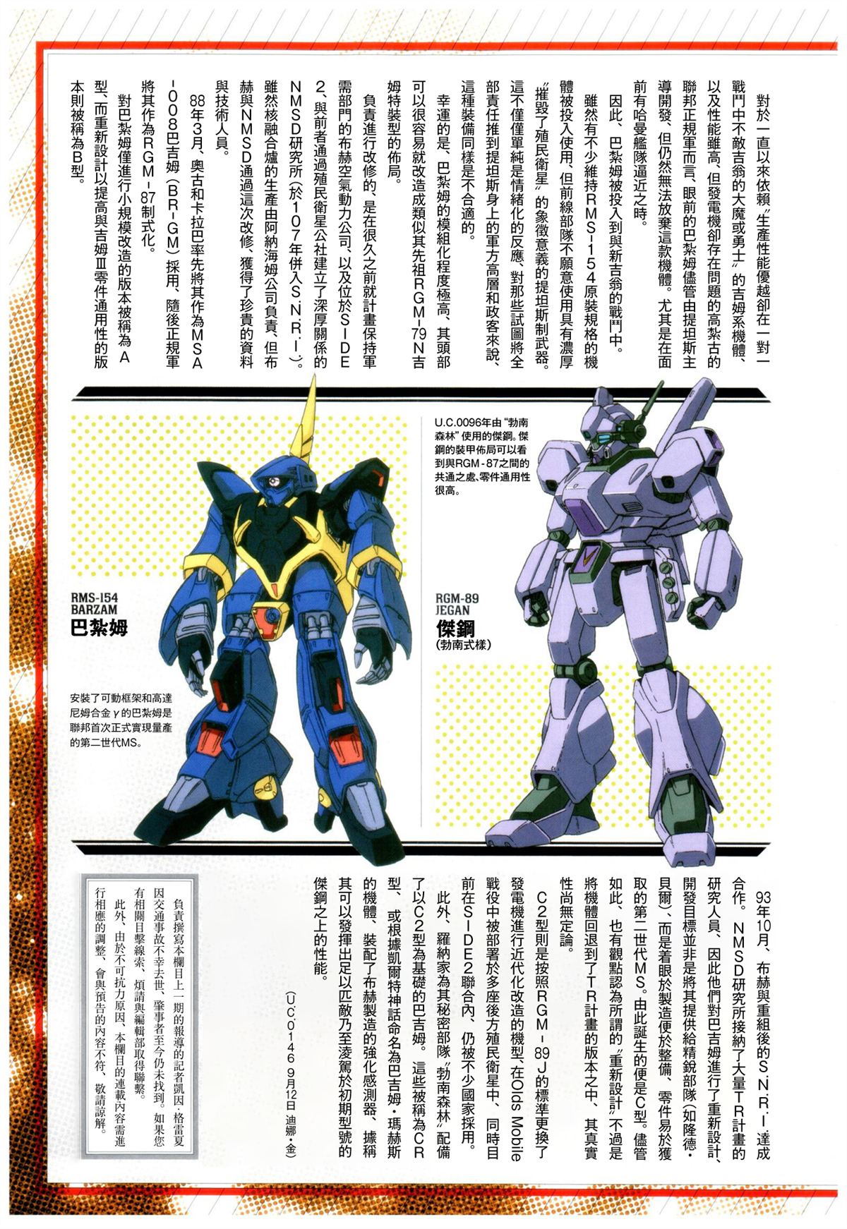 月刊机动兵器1-21 第4页