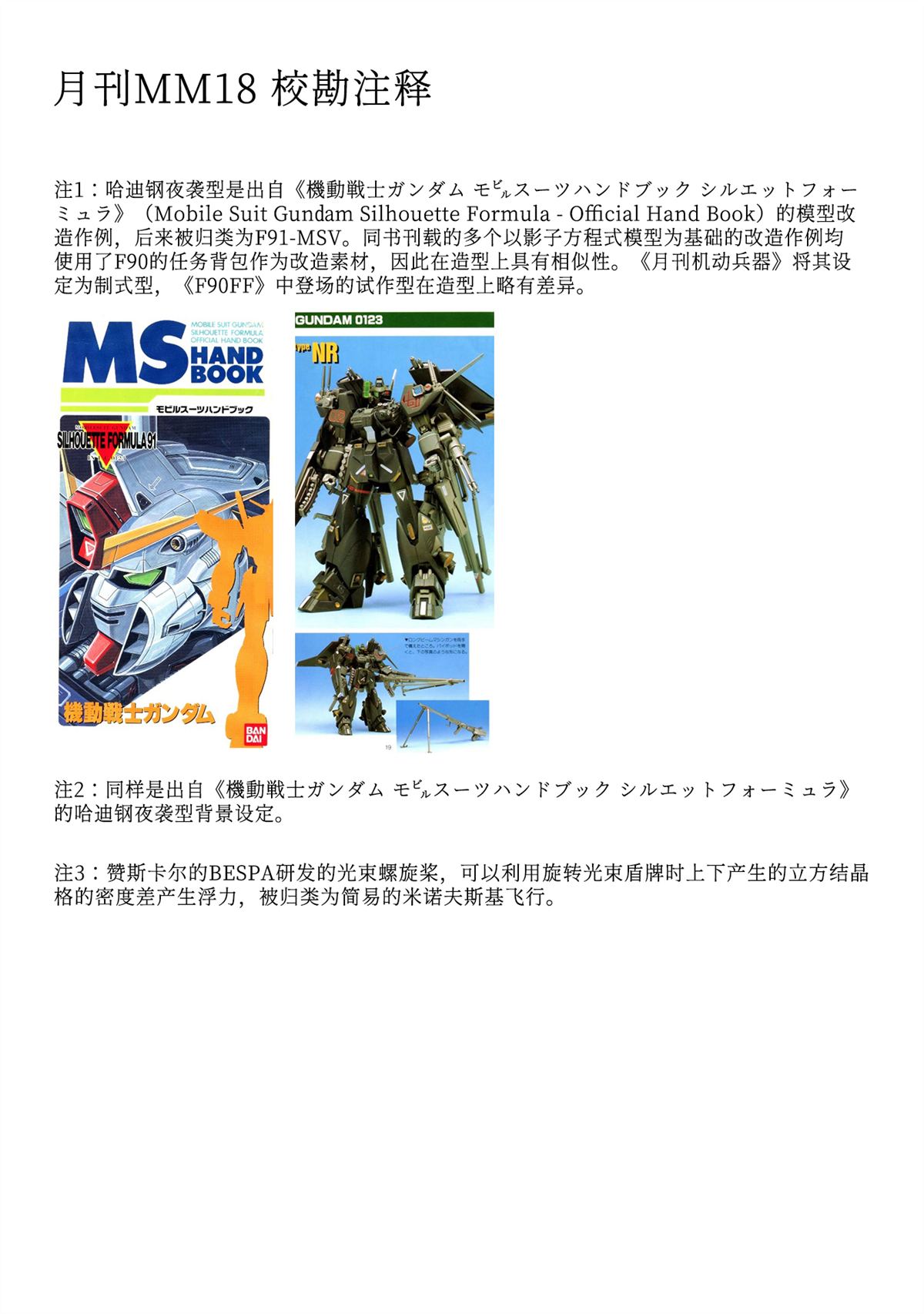 月刊机动兵器1-21 第58页
