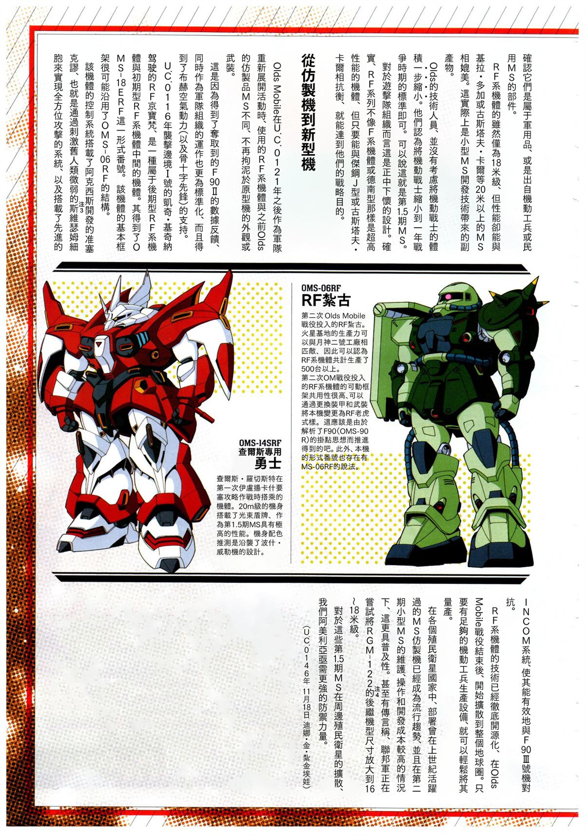 月刊机动兵器1-21 第15页