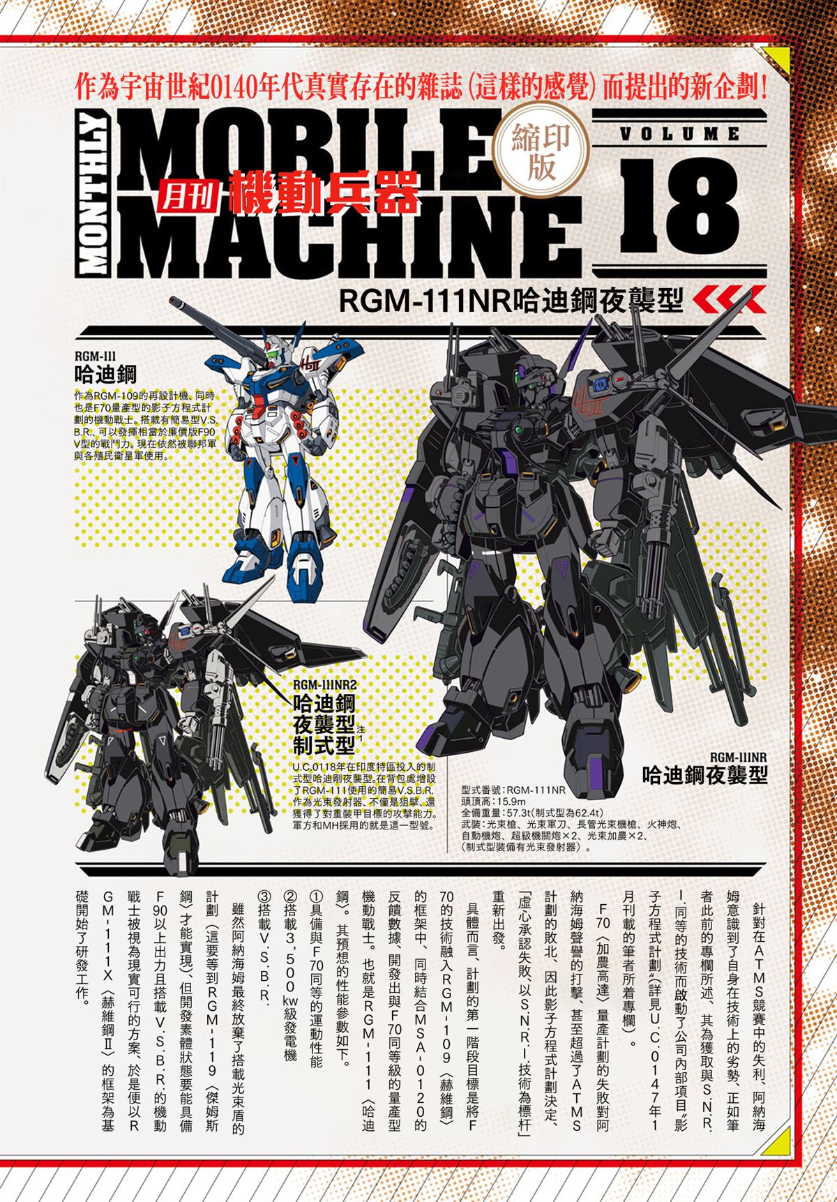 月刊机动兵器1-21 第56页