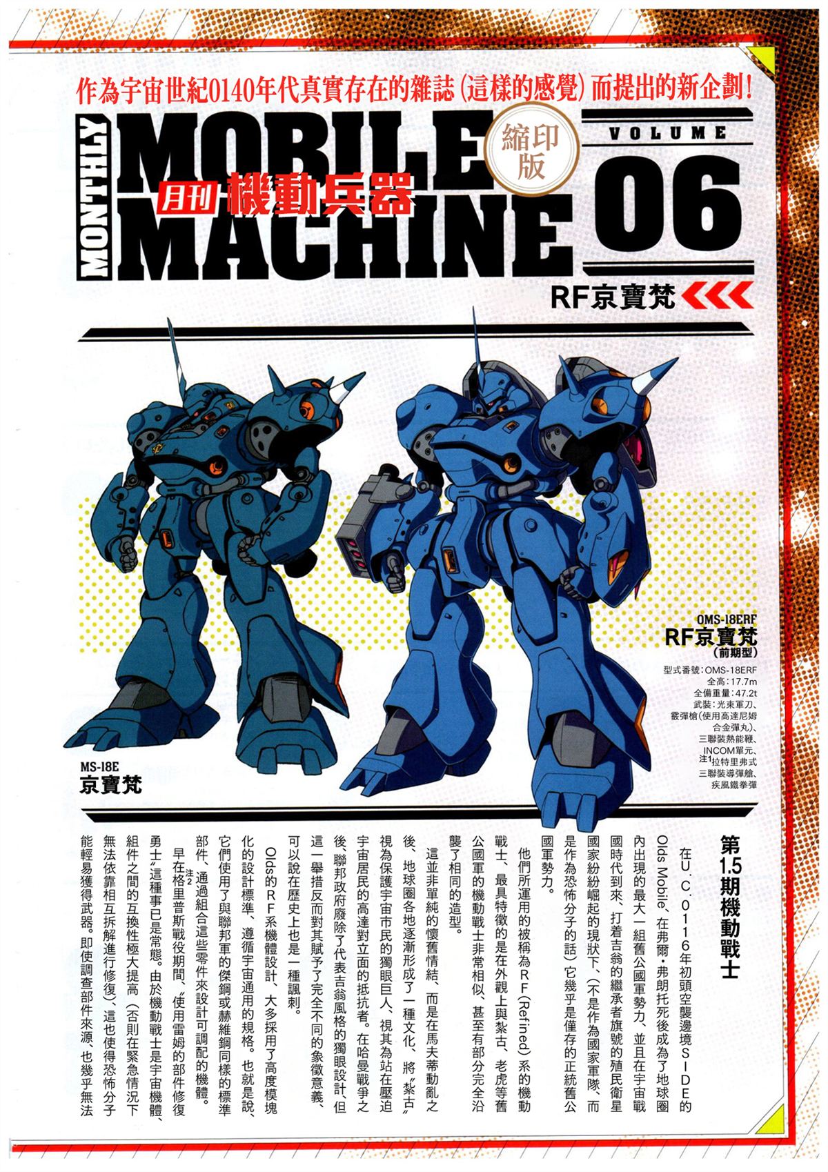 月刊机动兵器1-21 第14页