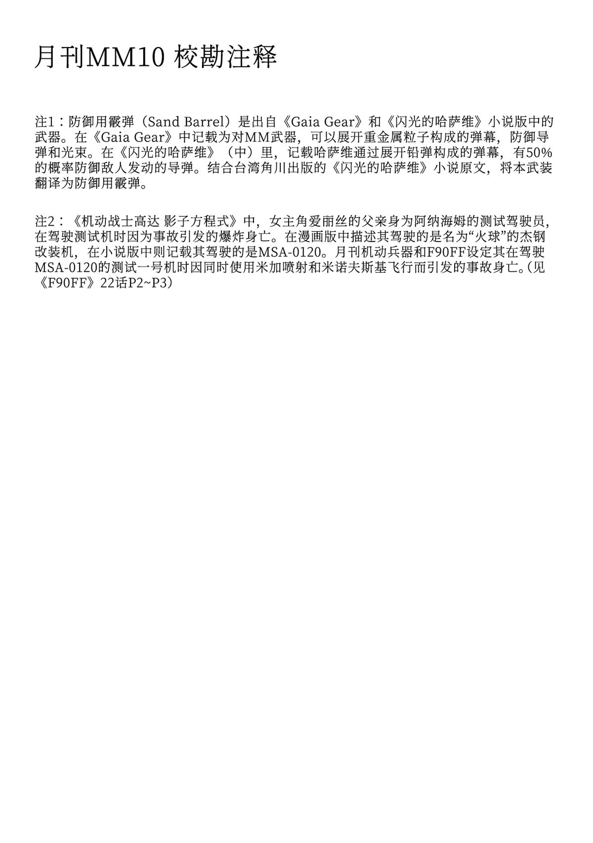 月刊机动兵器1-21 第27页