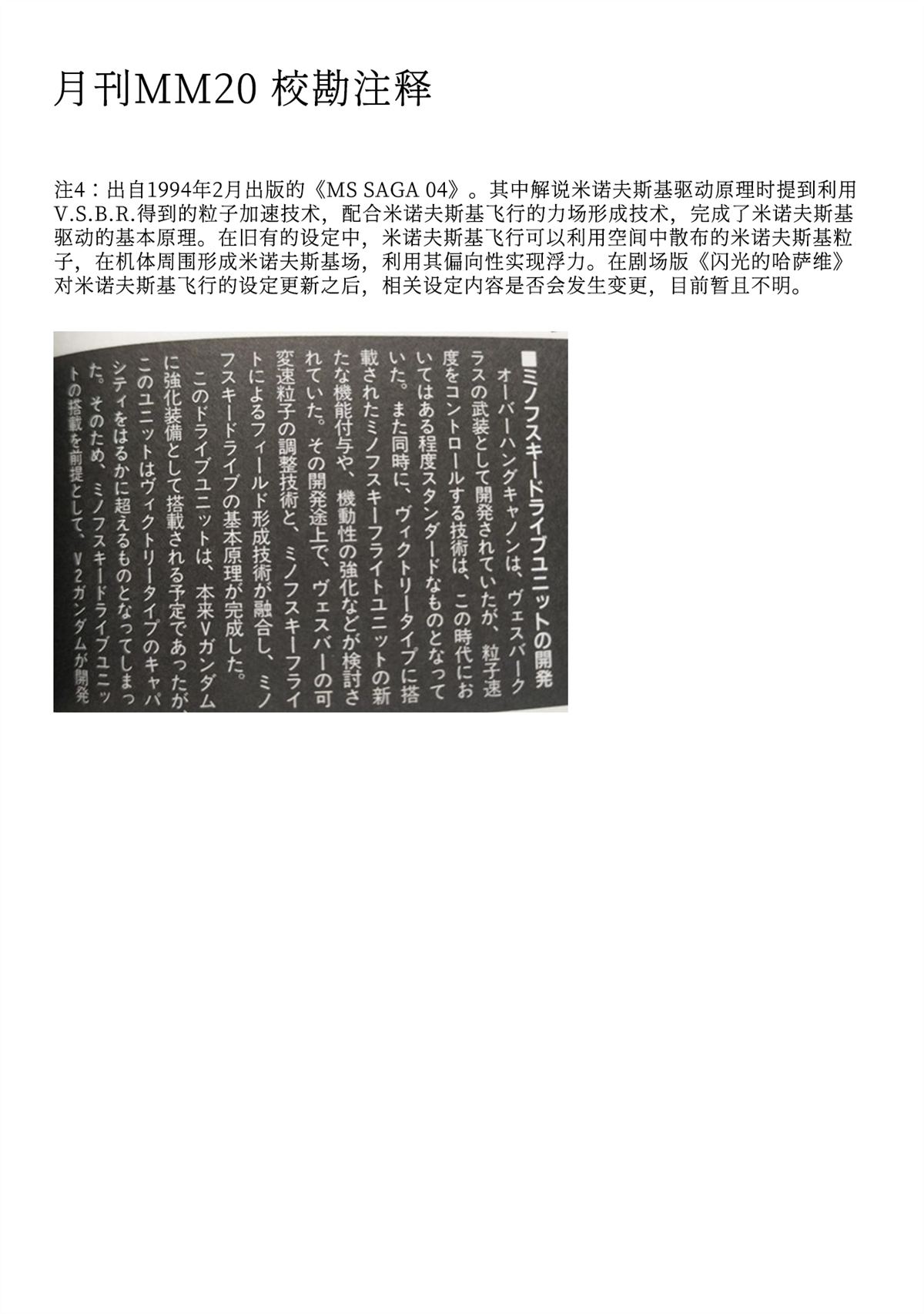 月刊机动兵器1-21 第65页