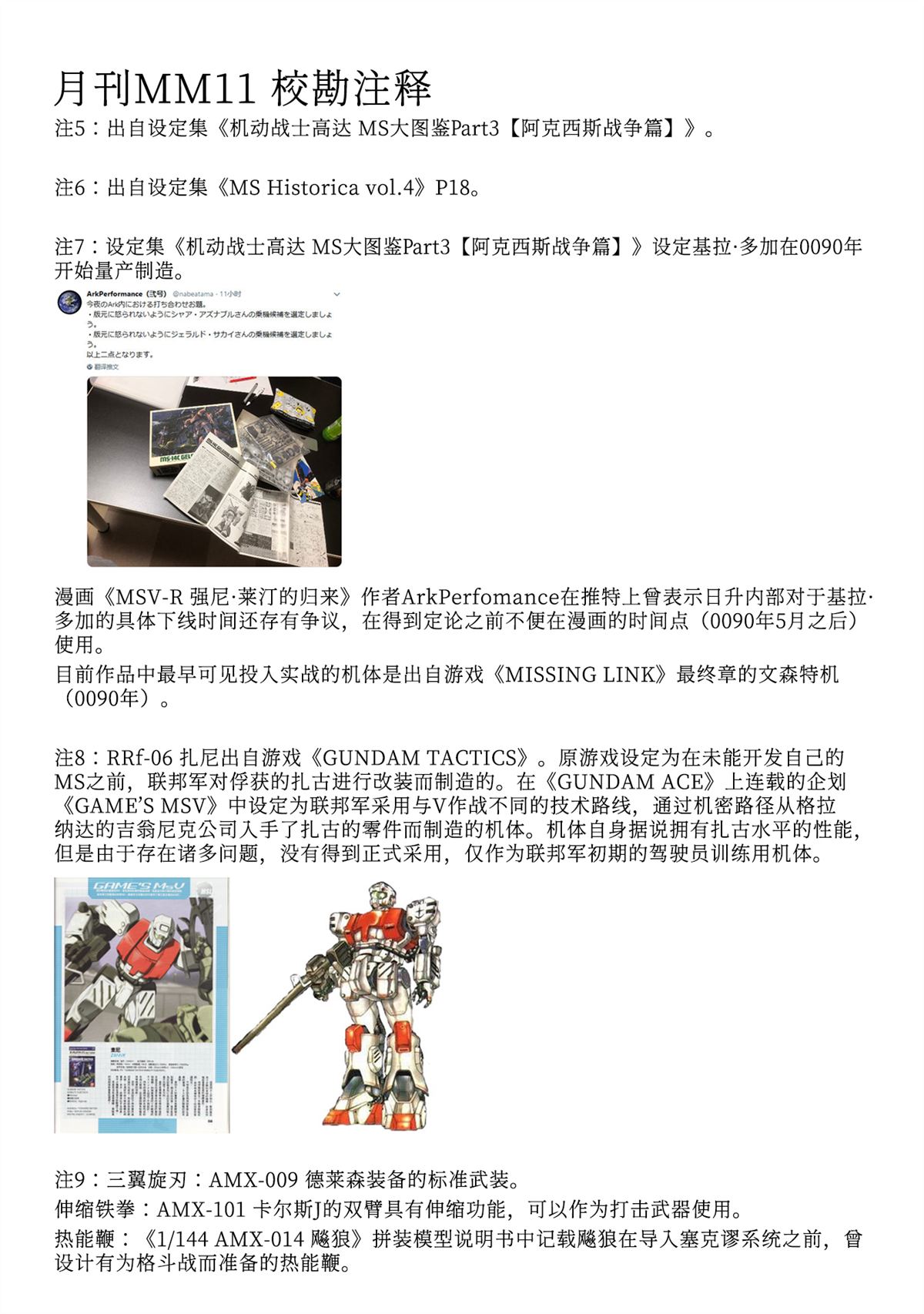 月刊机动兵器1-21 第31页