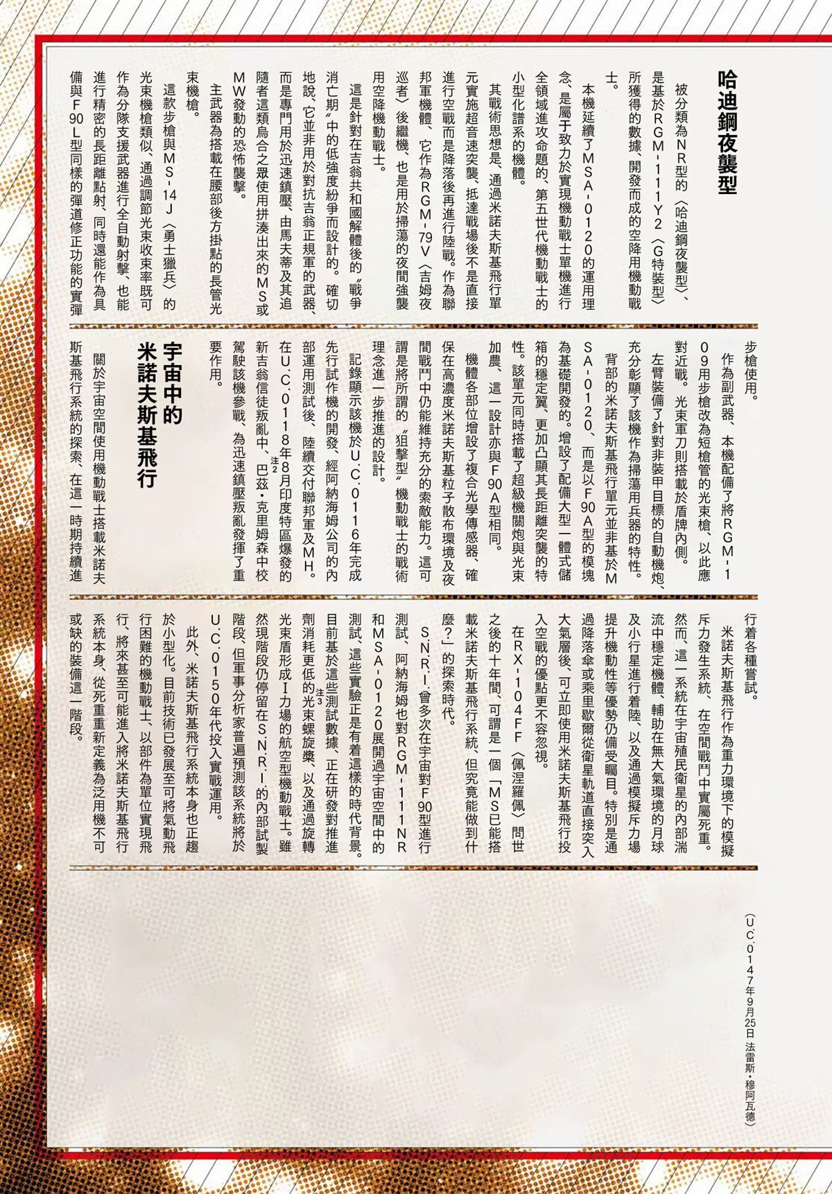 月刊机动兵器1-21 第57页