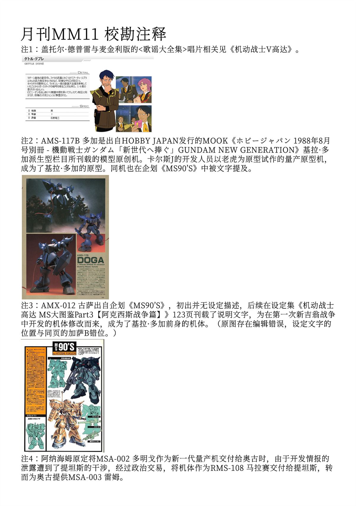 月刊机动兵器1-21 第30页