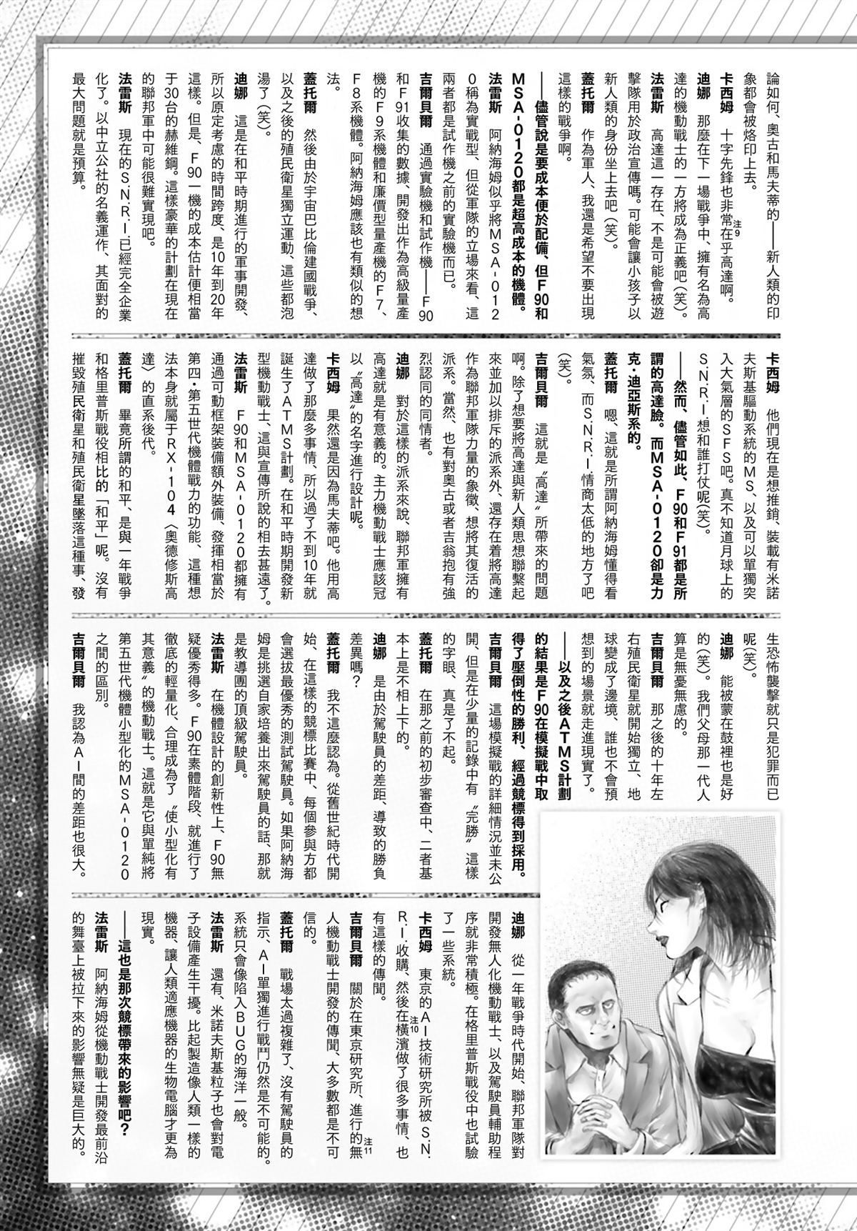 月刊机动兵器1-21 第51页