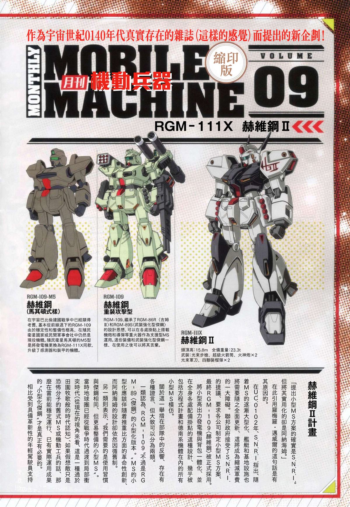 月刊机动兵器1-21 第23页