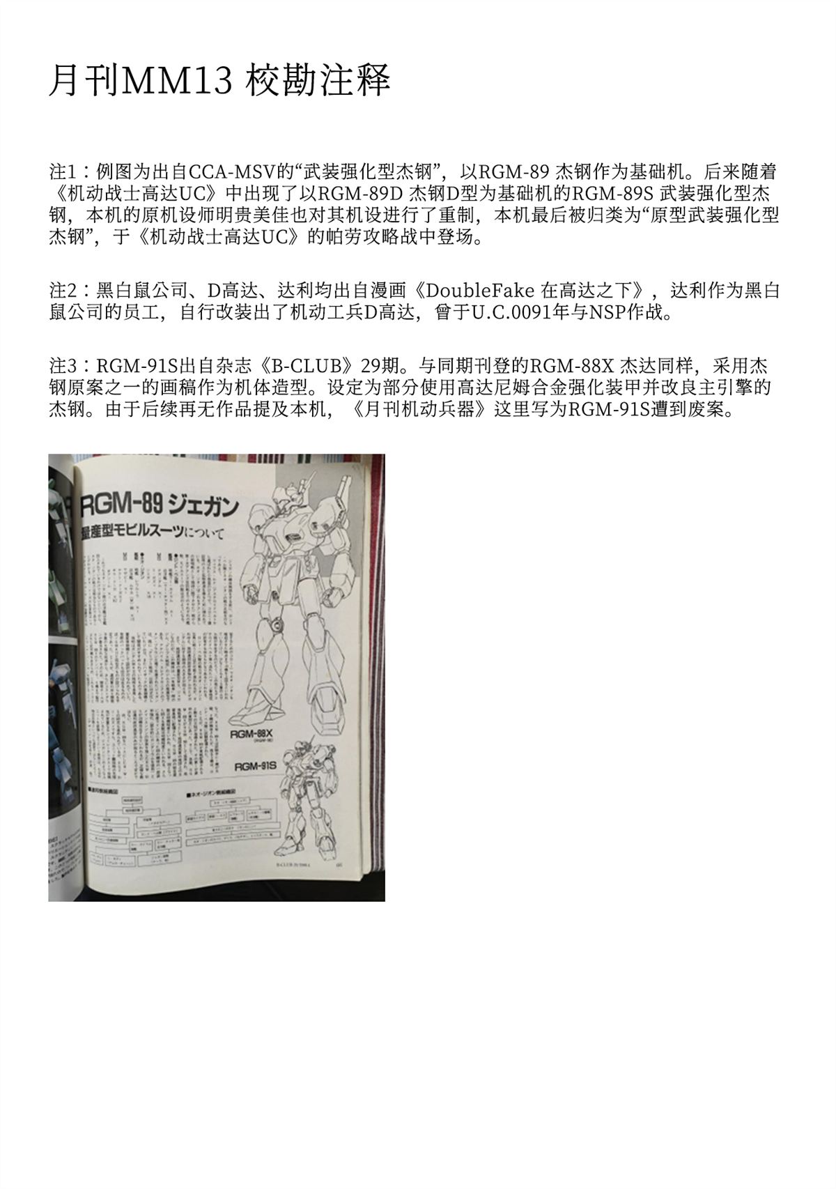 月刊机动兵器1-21 第37页