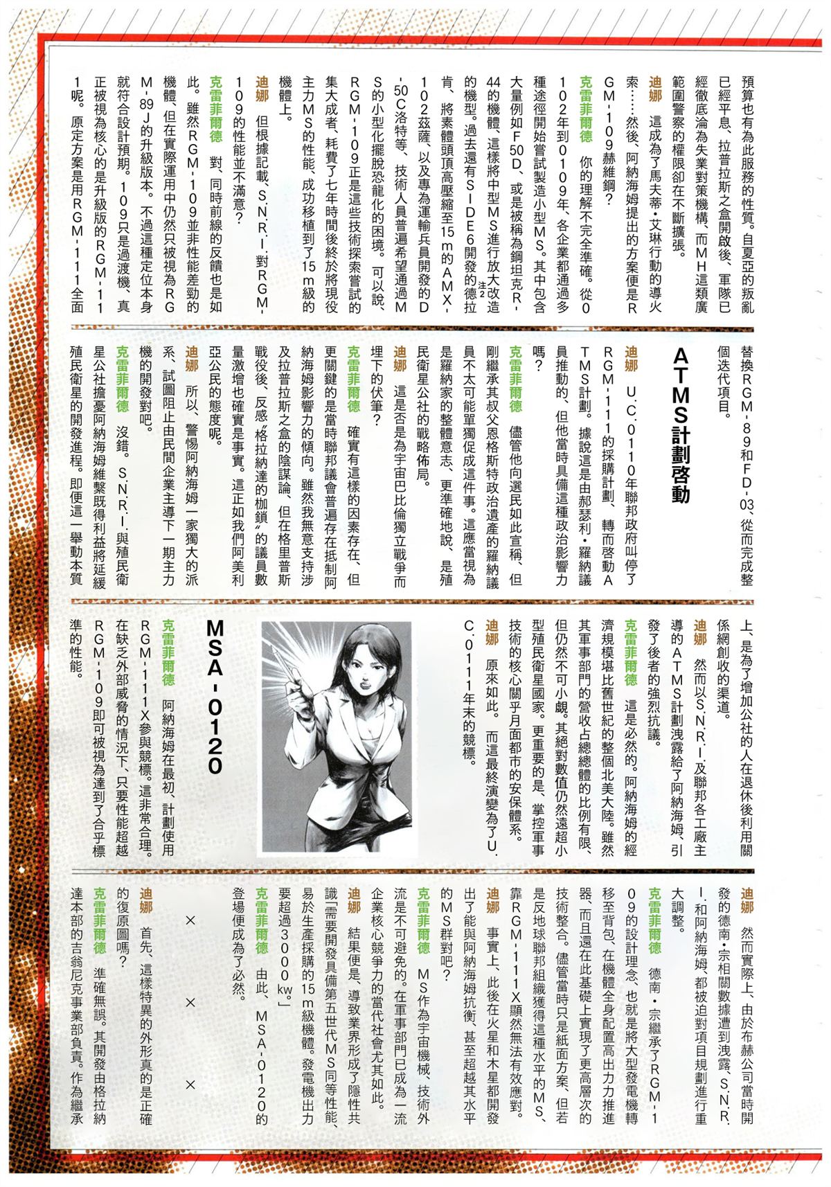 月刊机动兵器1-21 第10页
