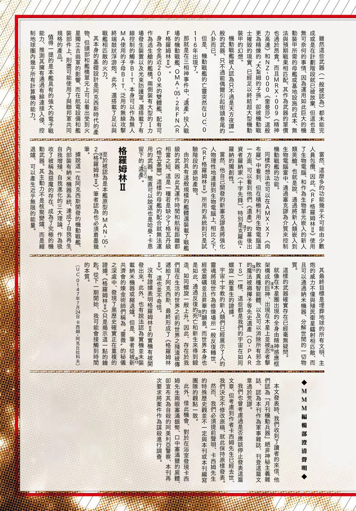 月刊机动兵器1-21 第44页