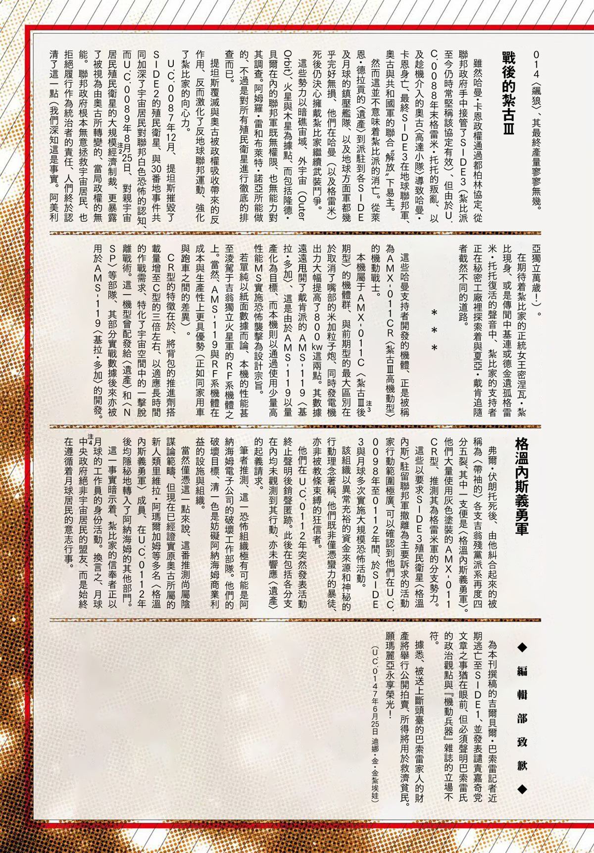 月刊机动兵器1-21 第41页