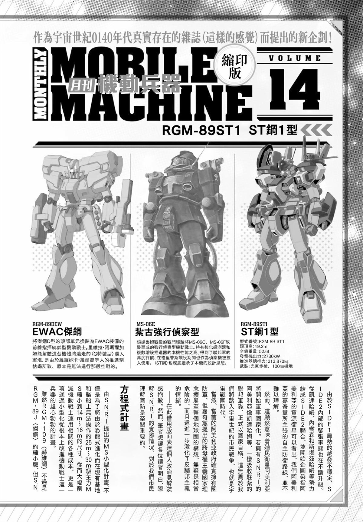 月刊机动兵器1-21 第38页