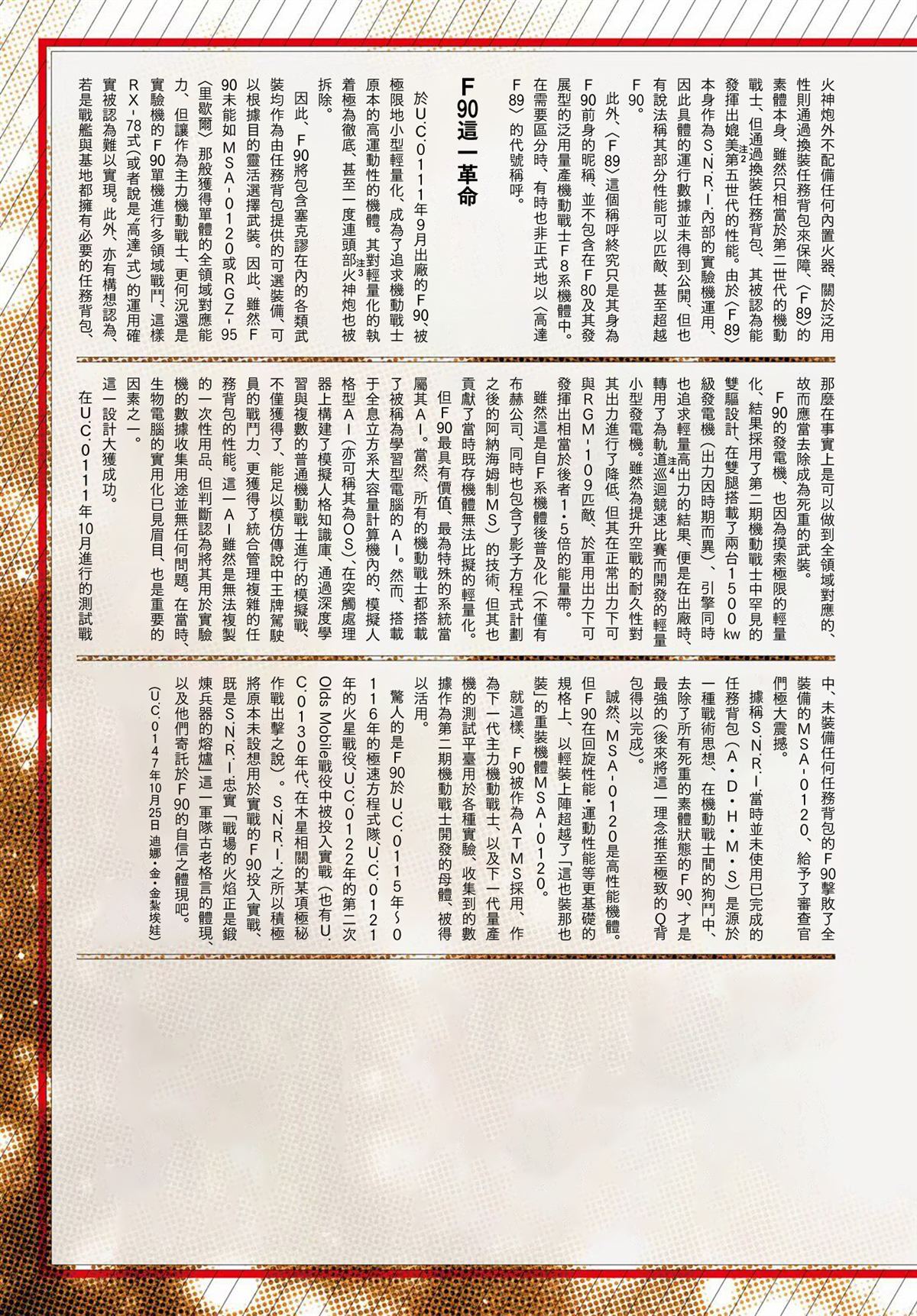 月刊机动兵器1-21 第60页