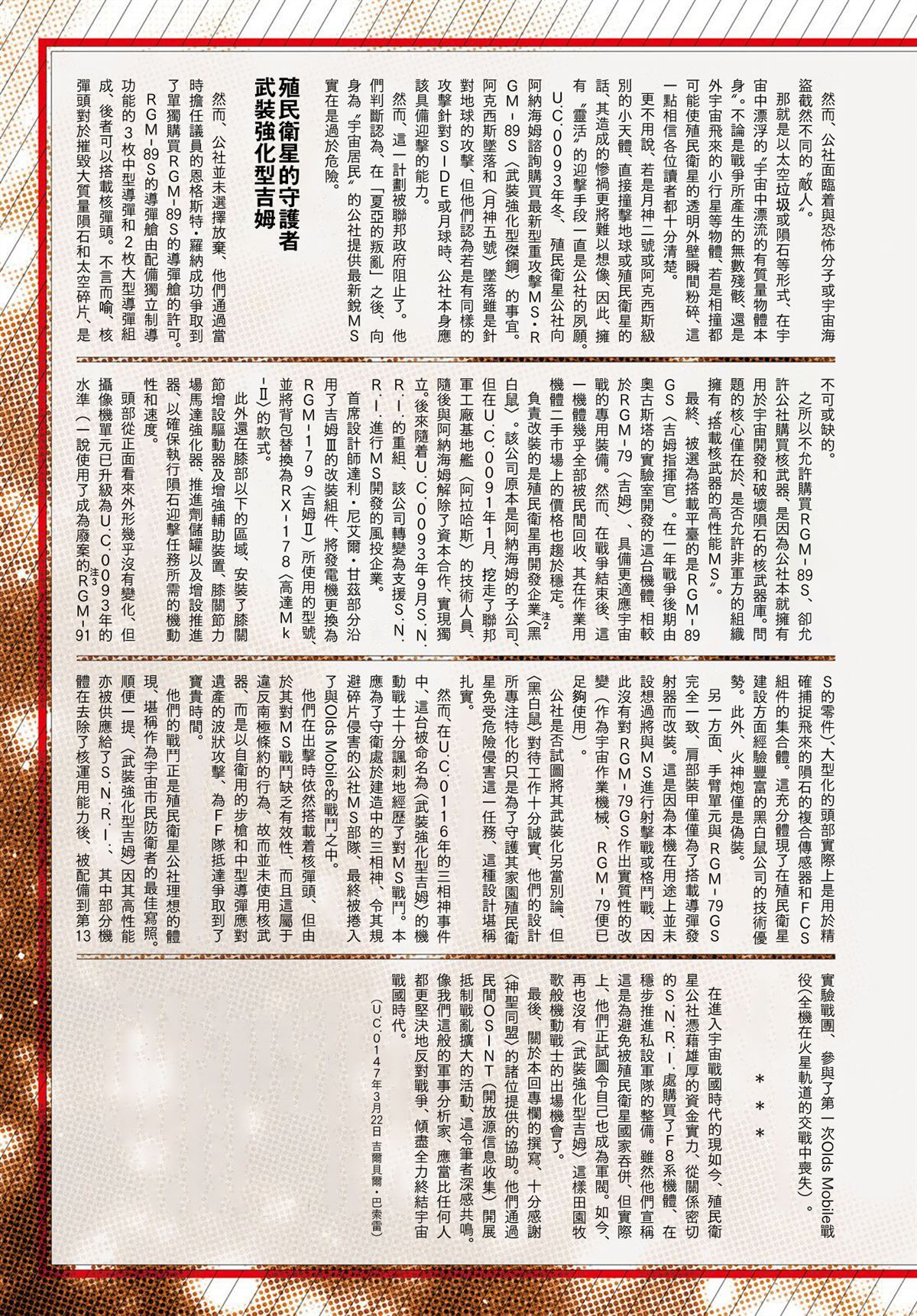 月刊机动兵器1-21 第36页