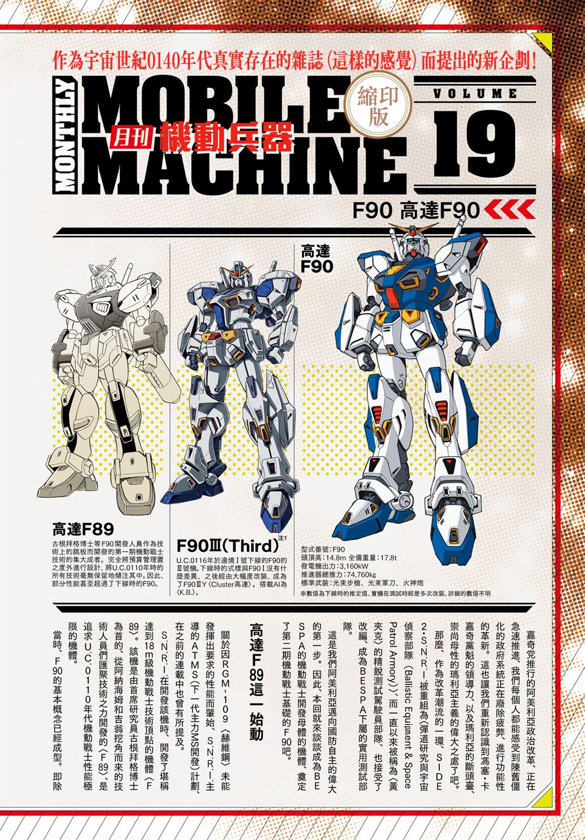 月刊机动兵器1-21 第59页