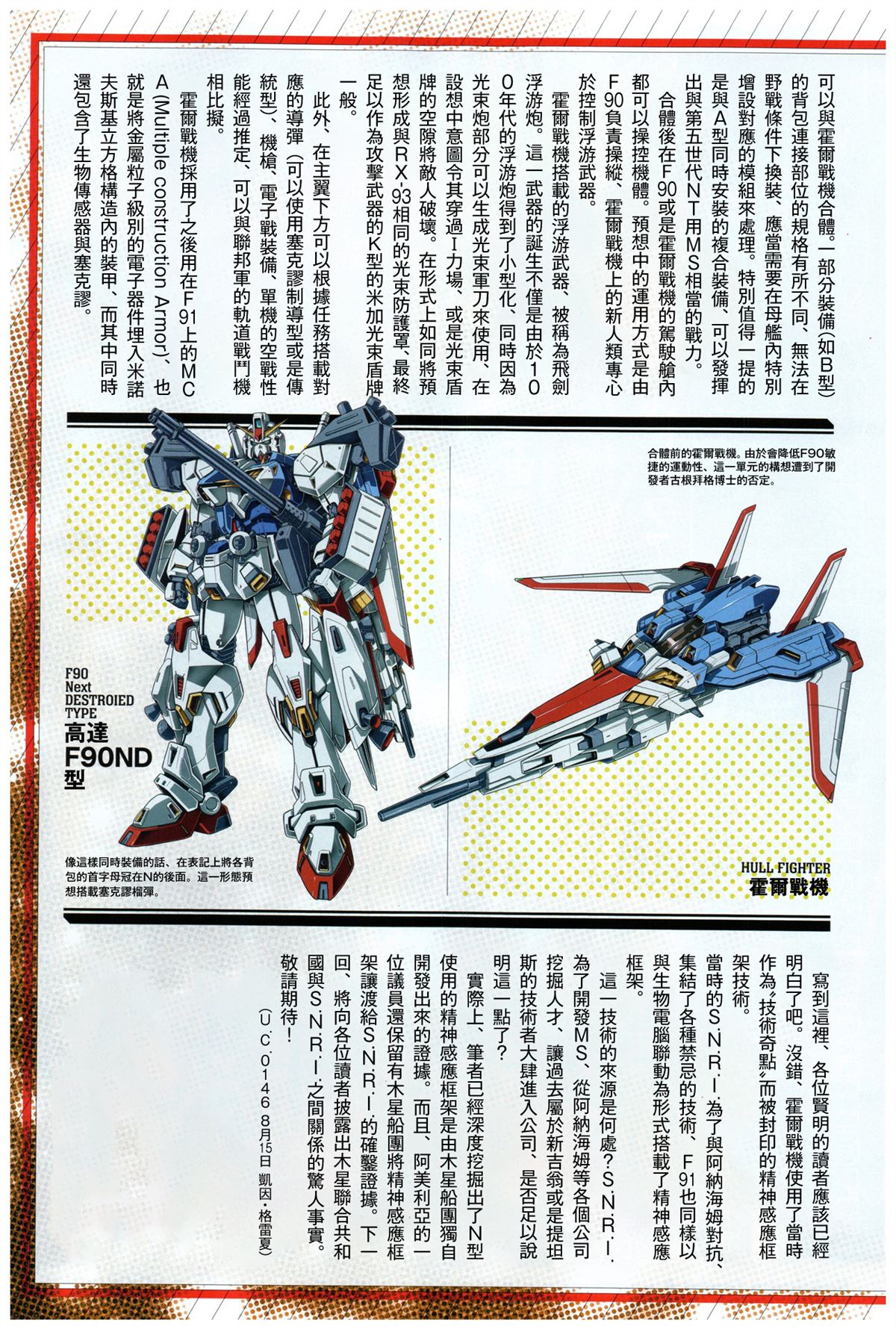 月刊机动兵器1-21 第2页