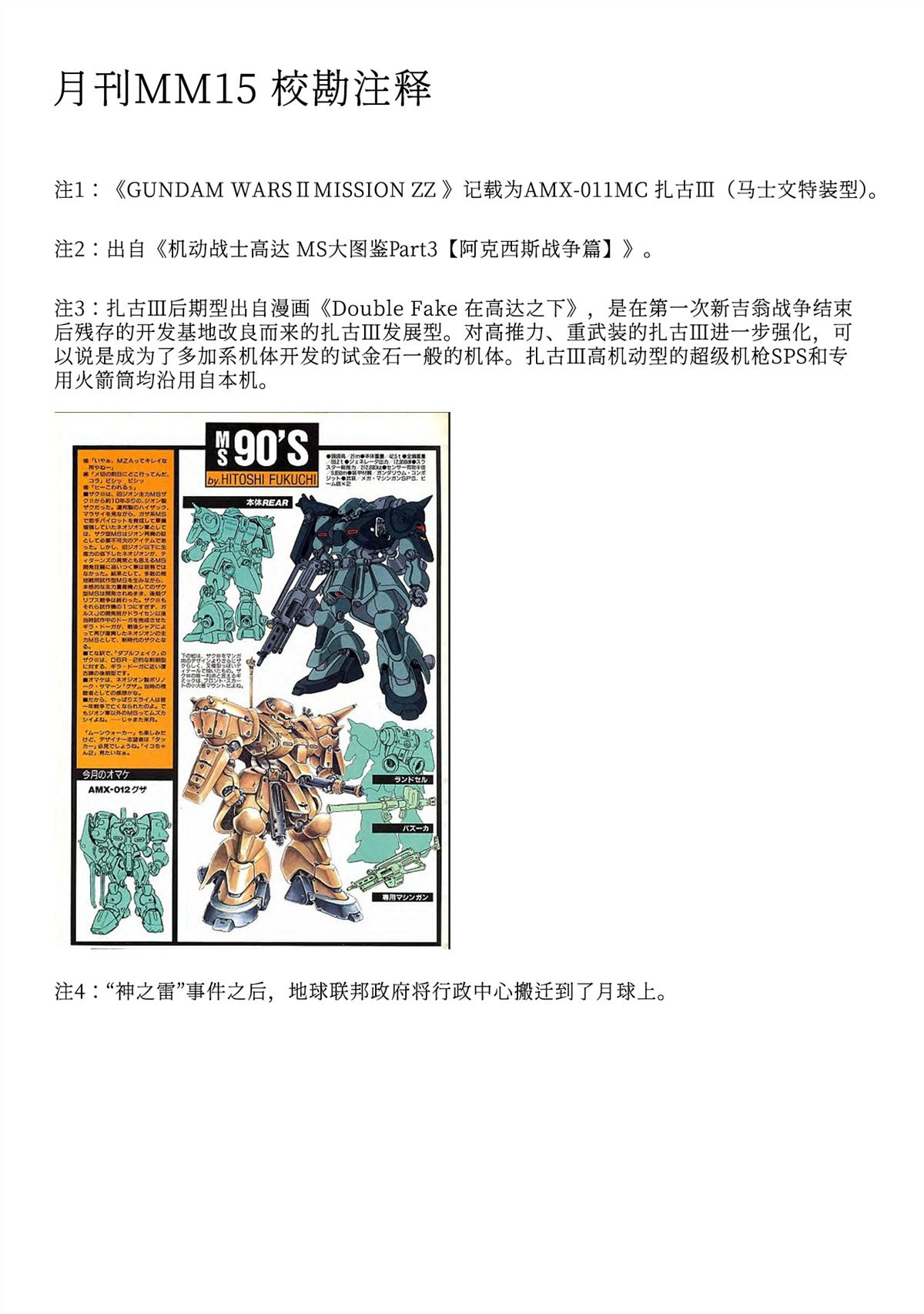 月刊机动兵器1-21 第42页
