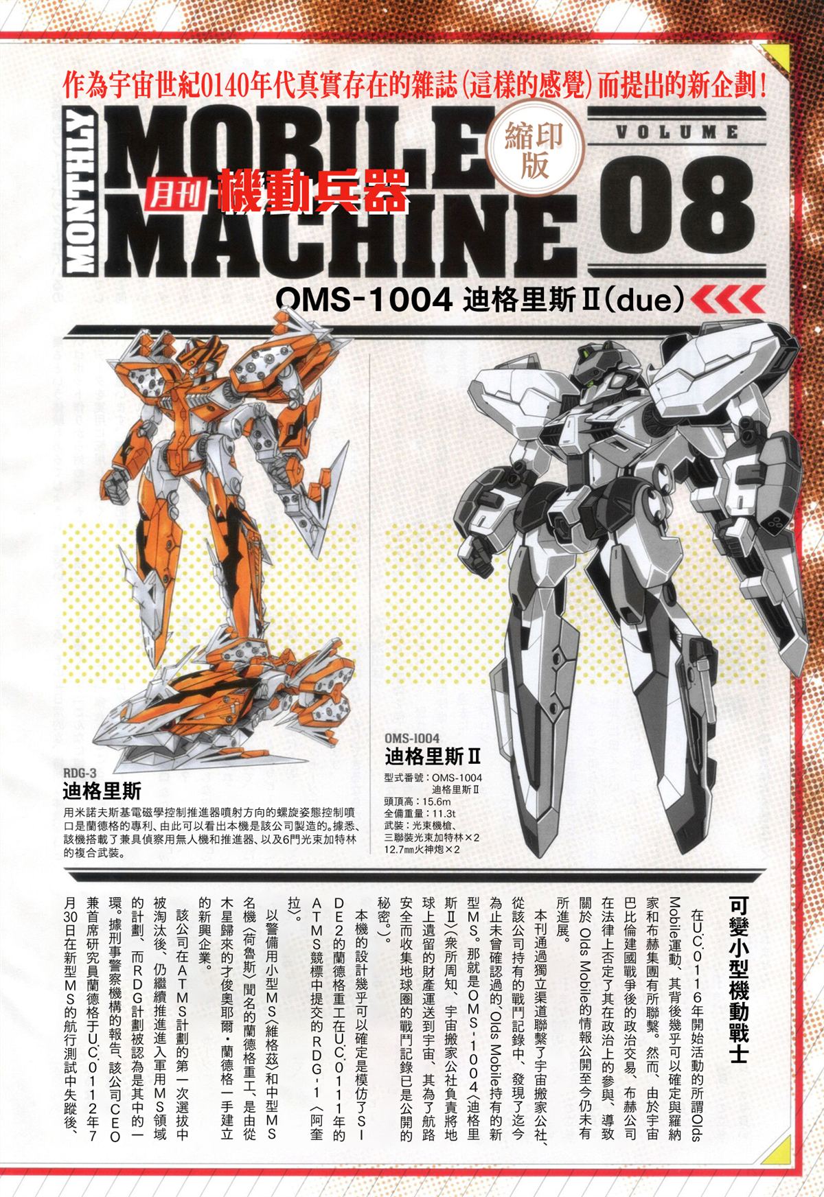 月刊机动兵器1-21 第20页
