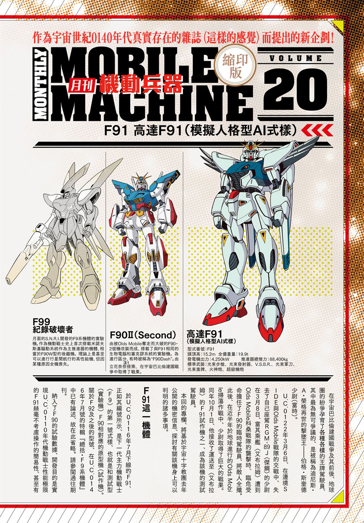 月刊机动兵器1-21 第62页