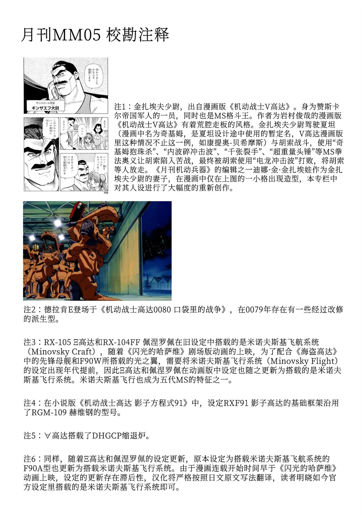 月刊机动兵器1-21 第13页