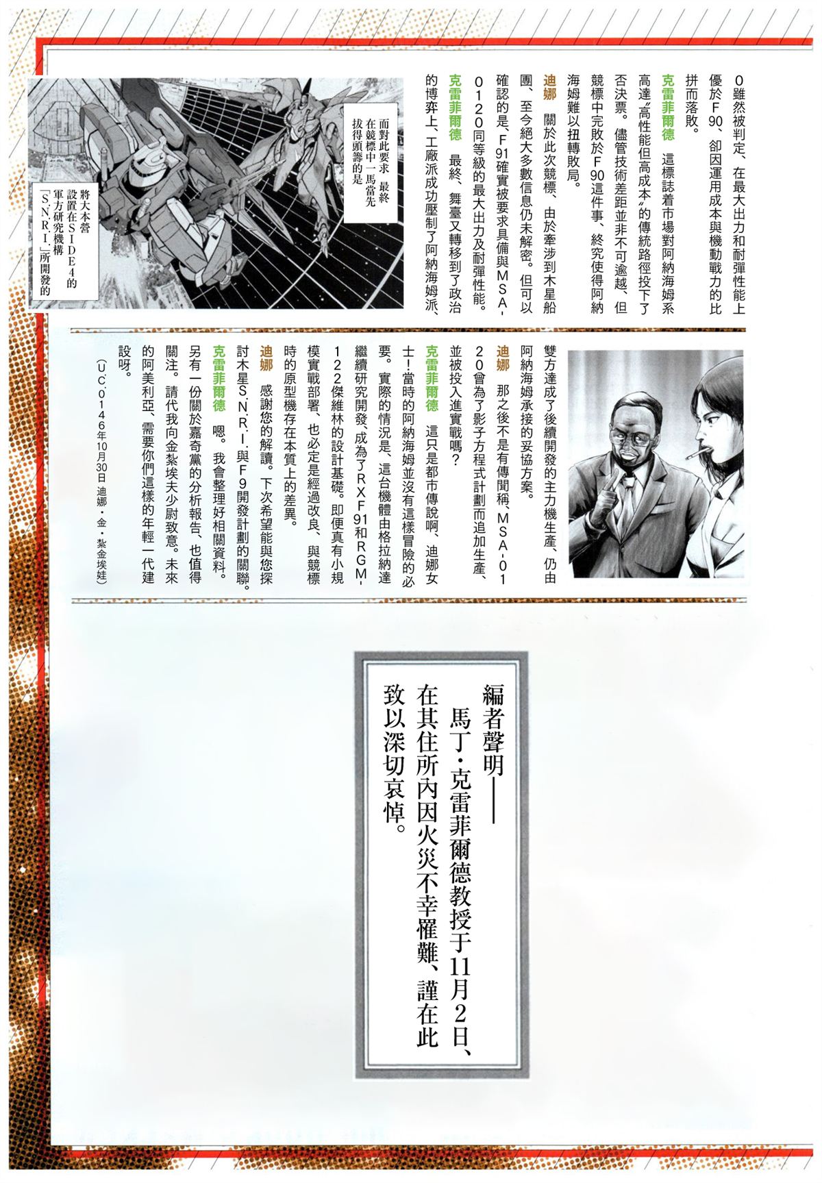 月刊机动兵器1-21 第12页