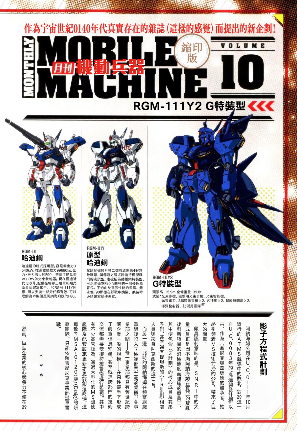 月刊机动兵器1-21 第25页