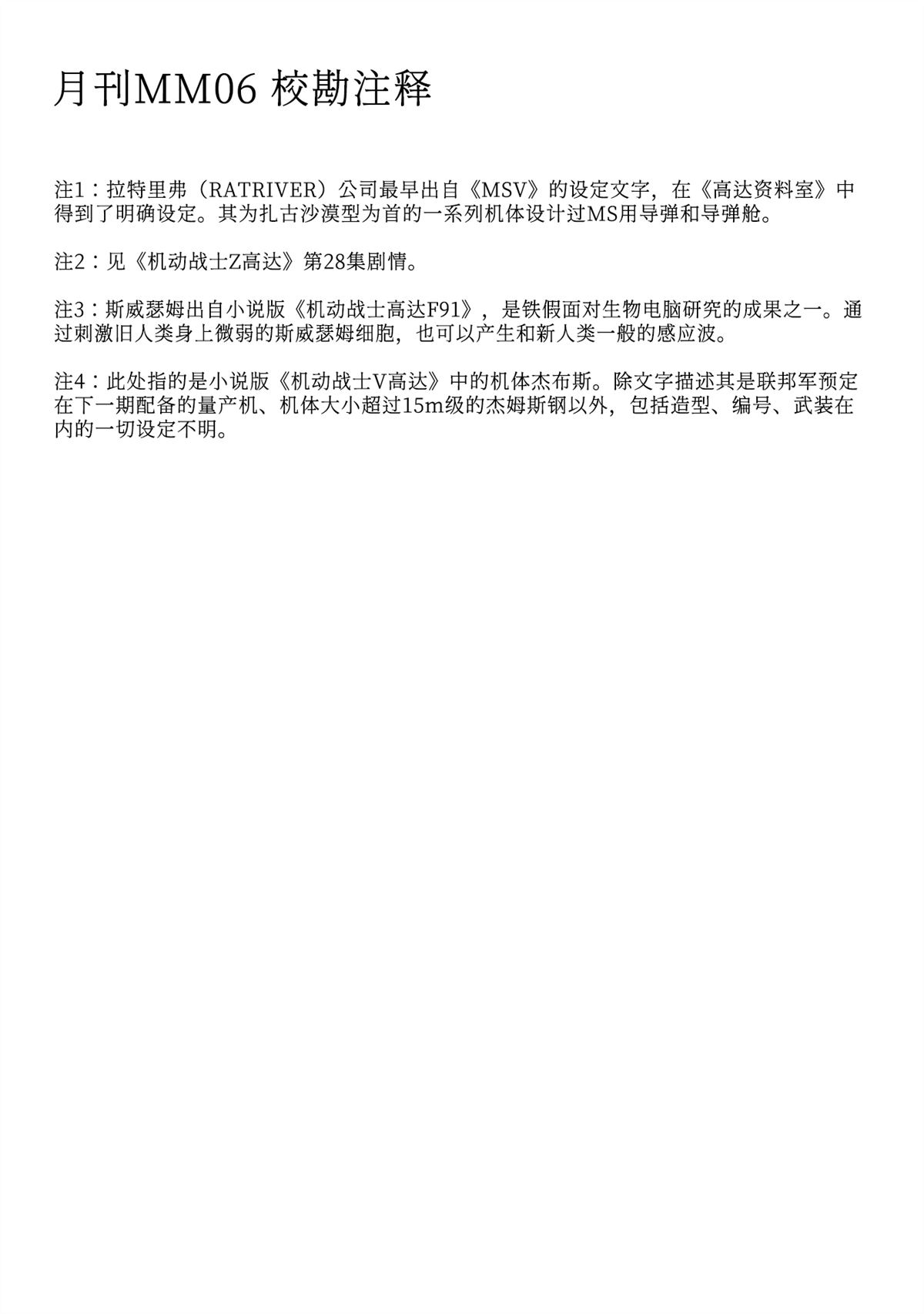 月刊机动兵器1-21 第16页