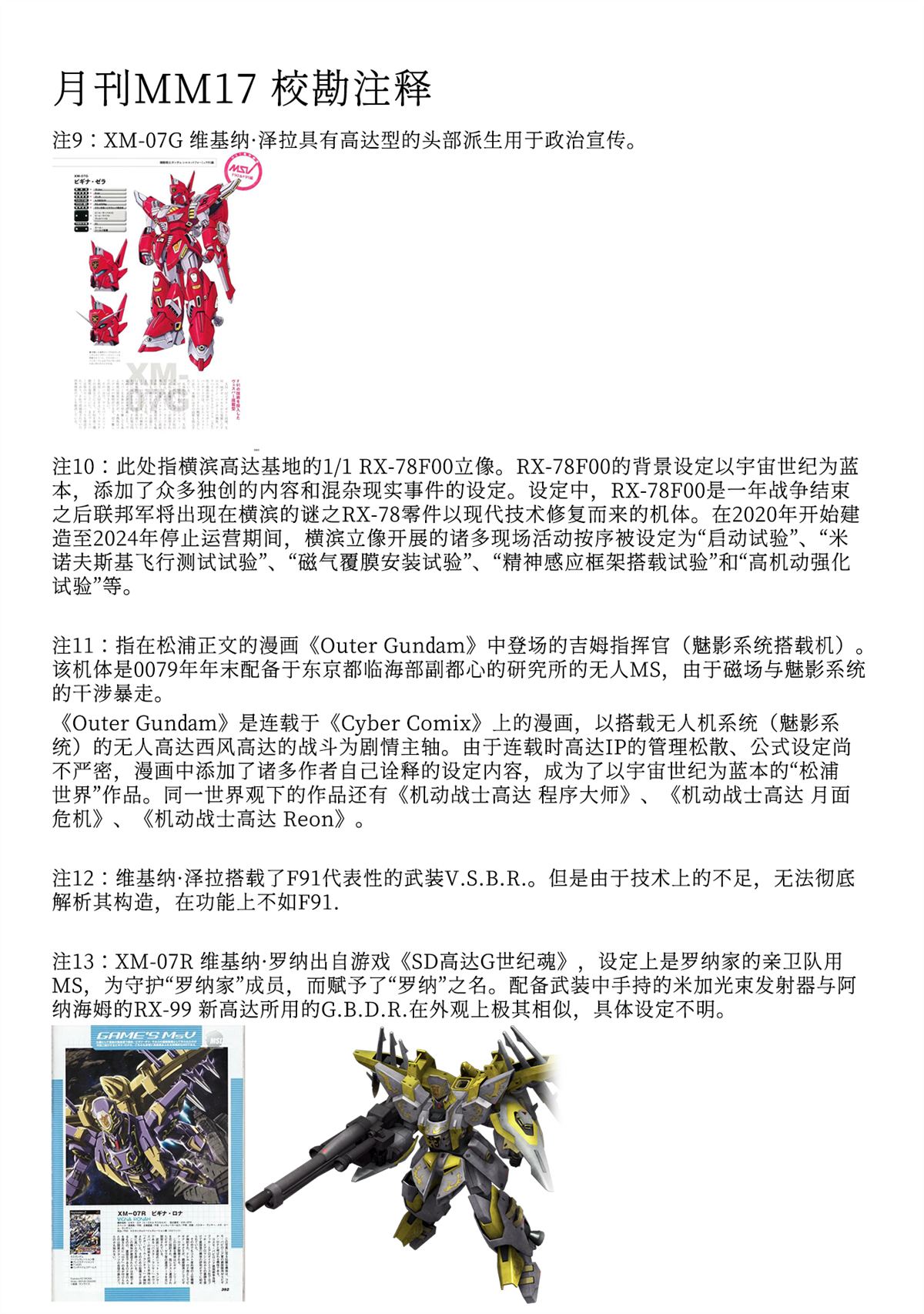月刊机动兵器1-21 第55页