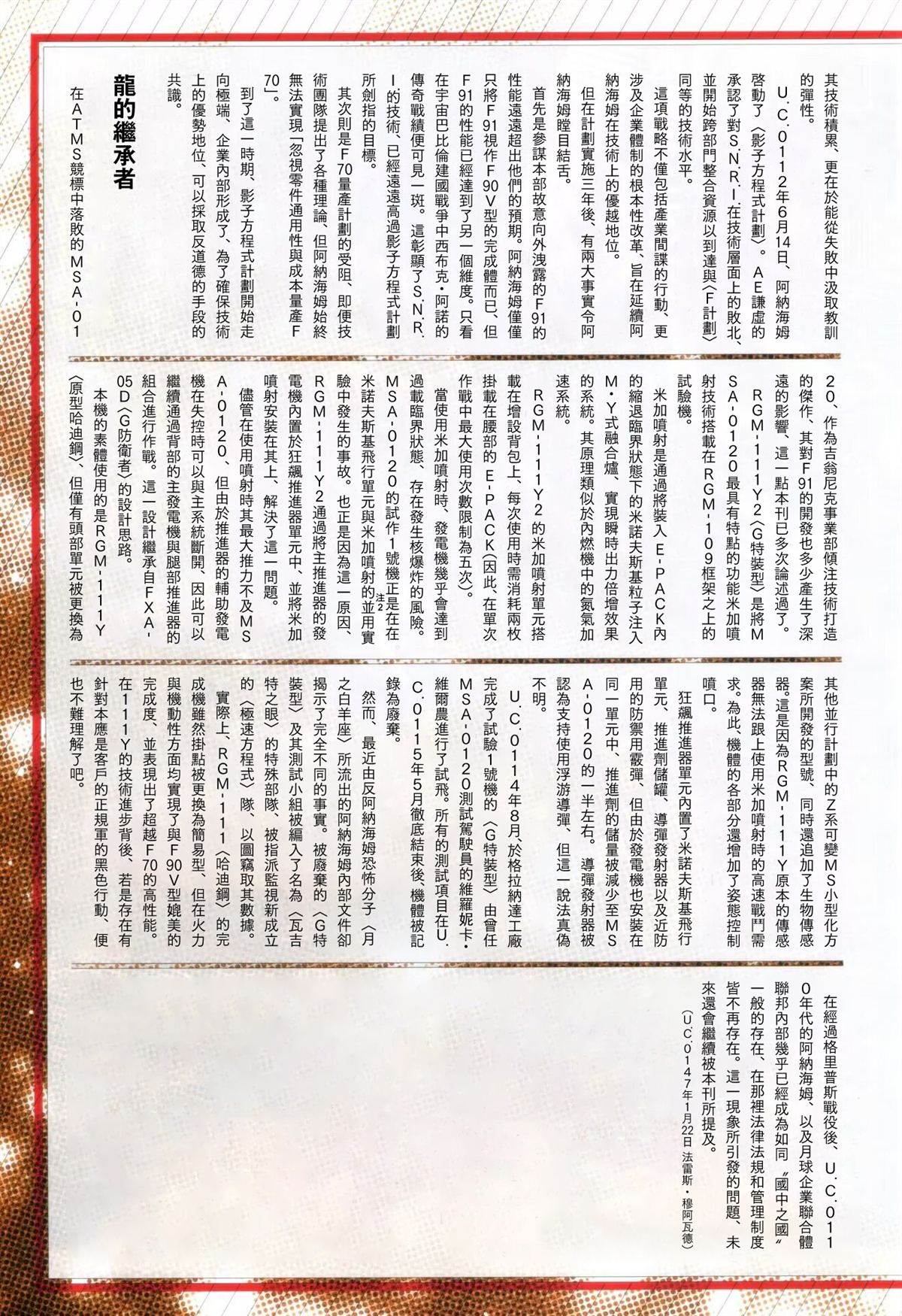 月刊机动兵器1-21 第26页