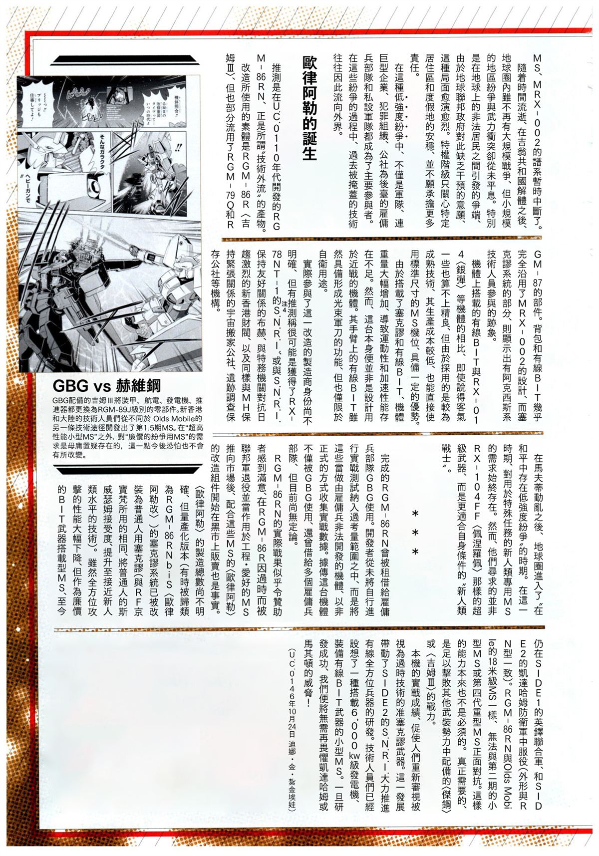月刊机动兵器1-21 第18页