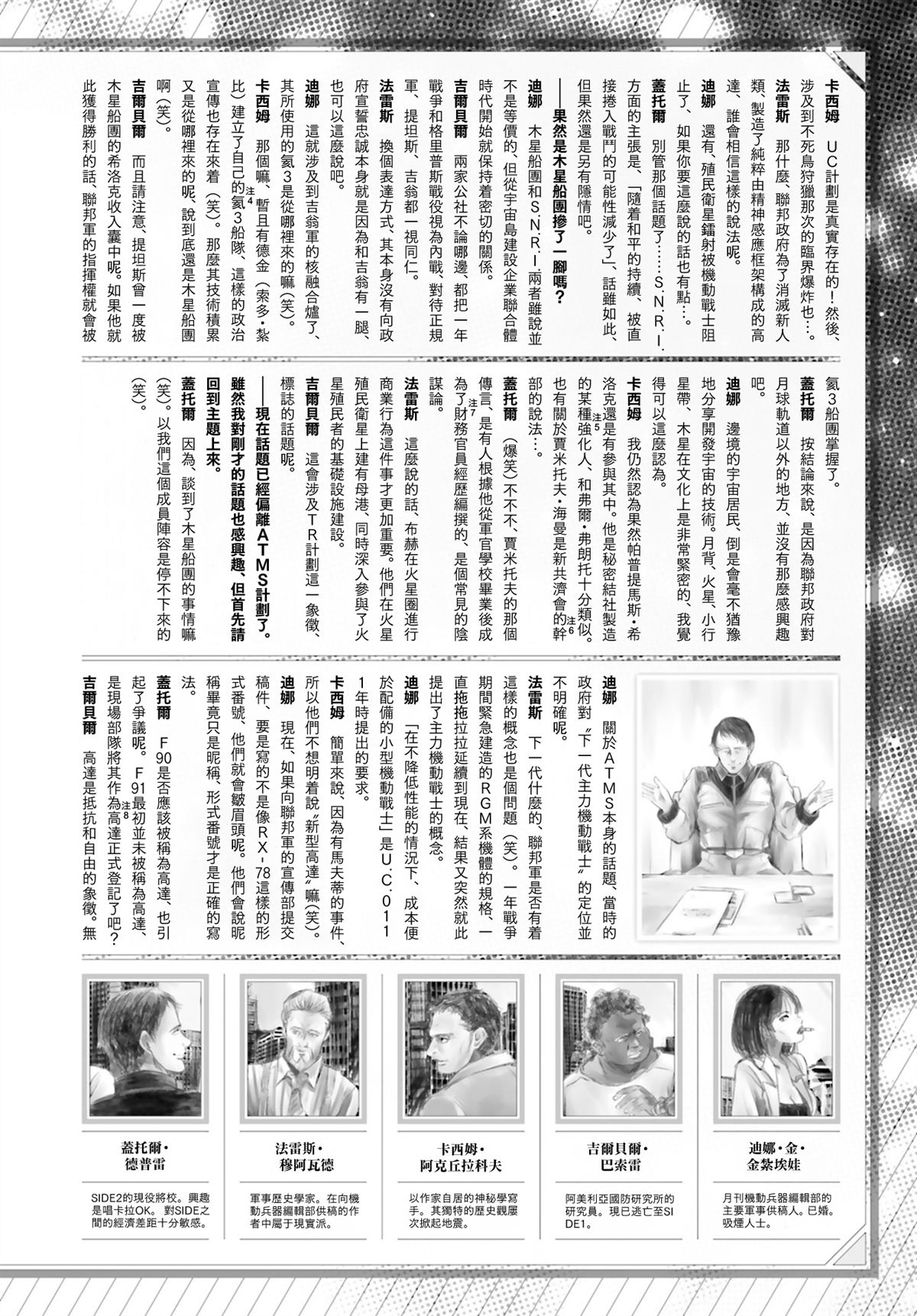 月刊机动兵器1-21 第50页