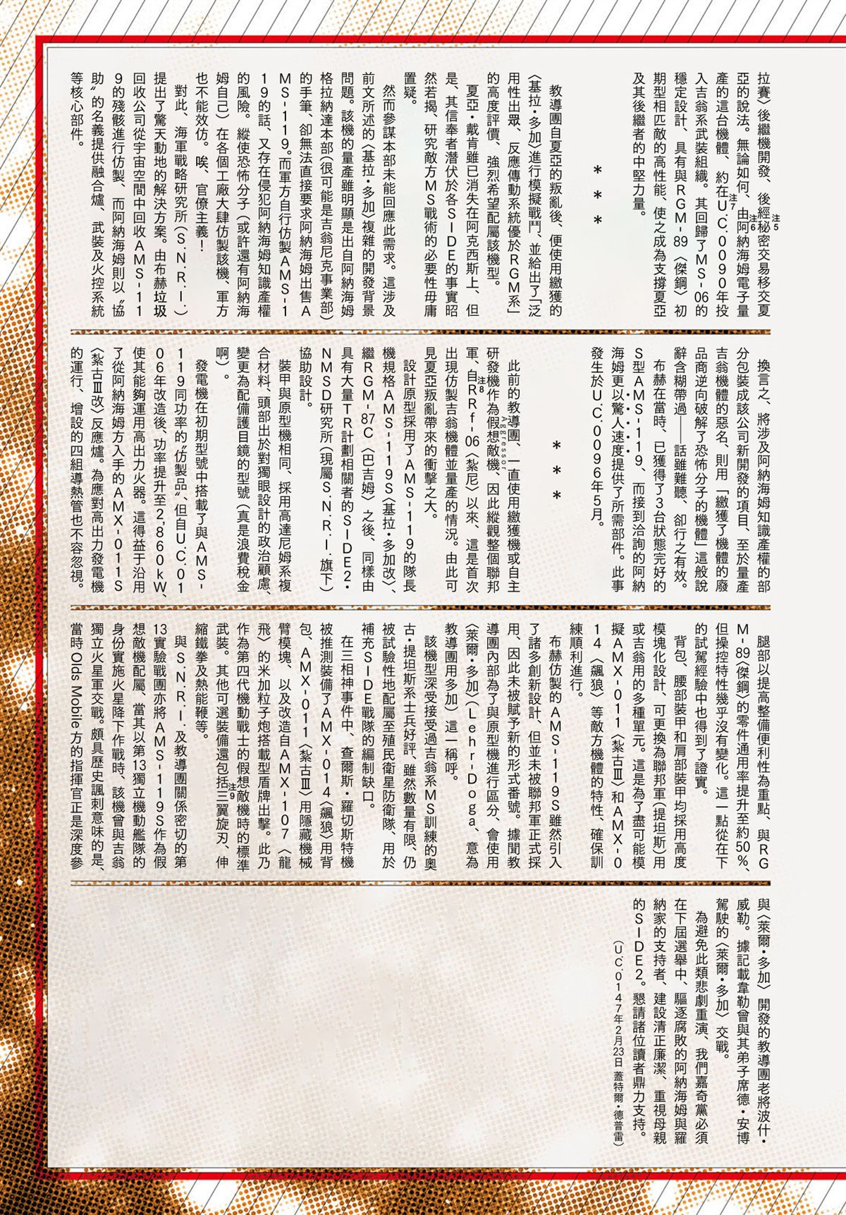 月刊机动兵器1-21 第29页