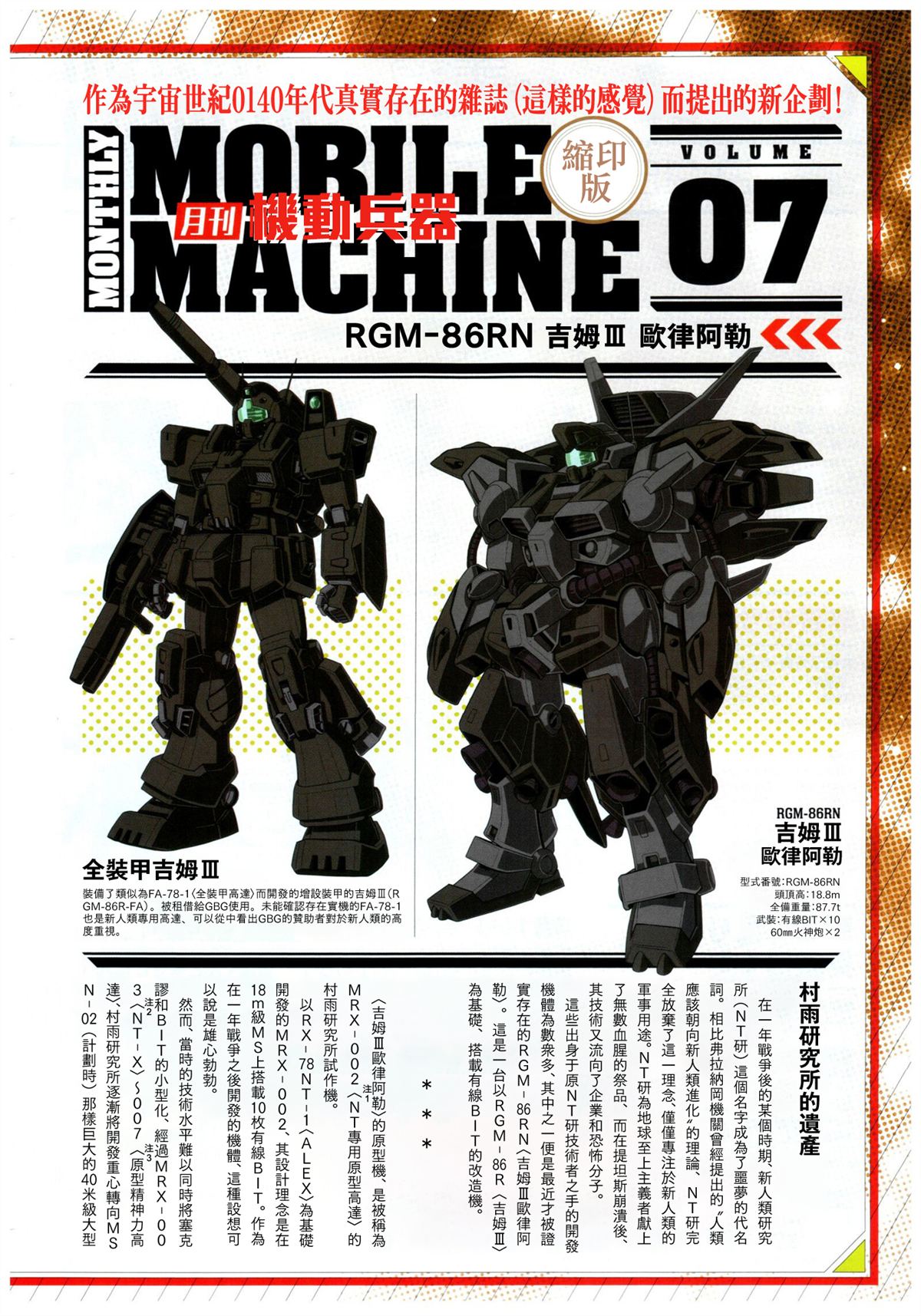月刊机动兵器1-21 第17页