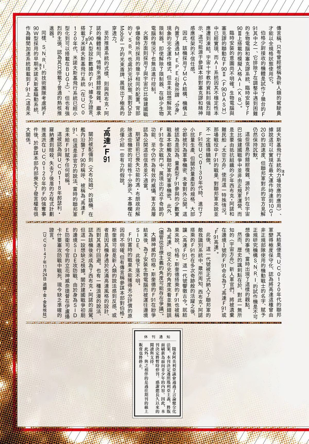 月刊机动兵器1-21 第63页