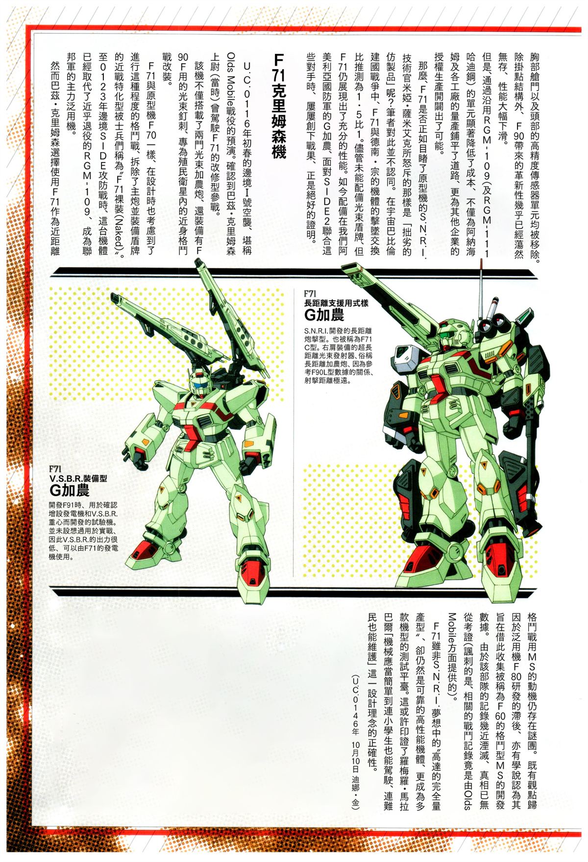 月刊机动兵器1-21 第8页