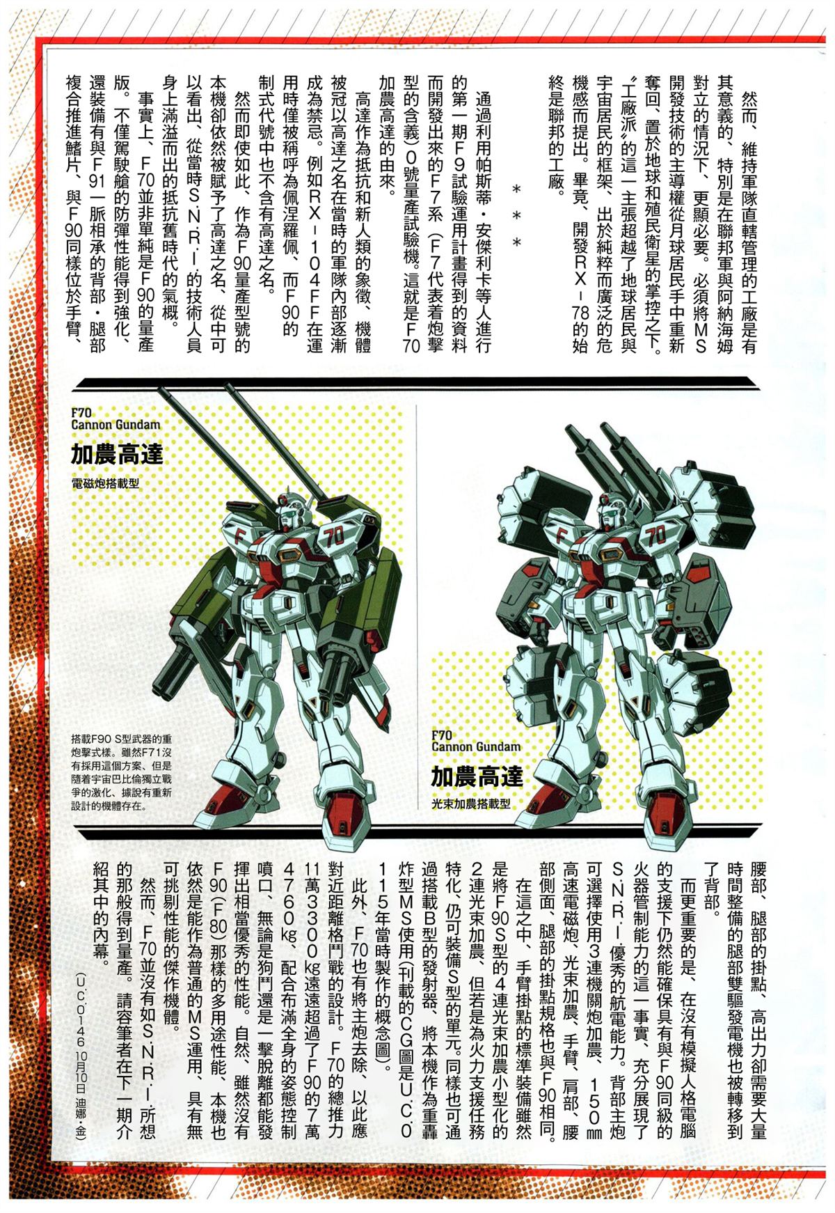 月刊机动兵器1-21 第6页