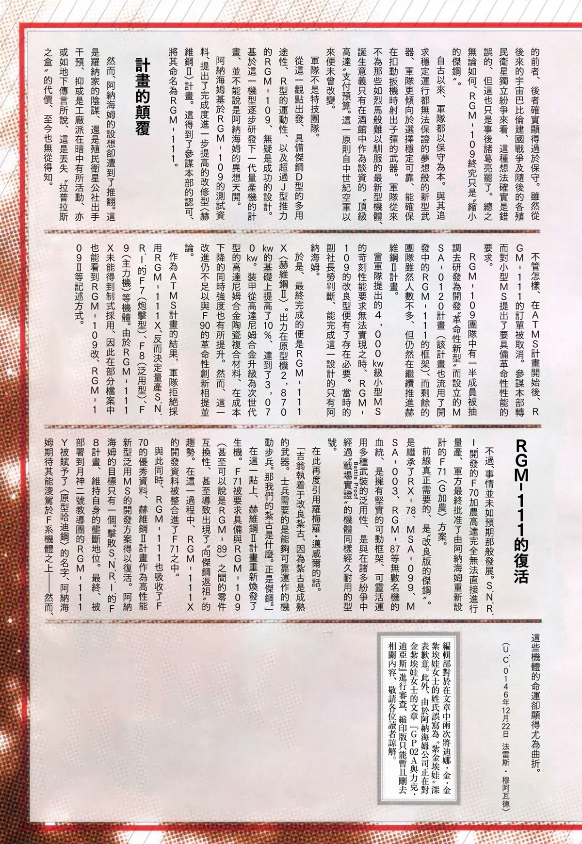 月刊机动兵器1-21 第24页