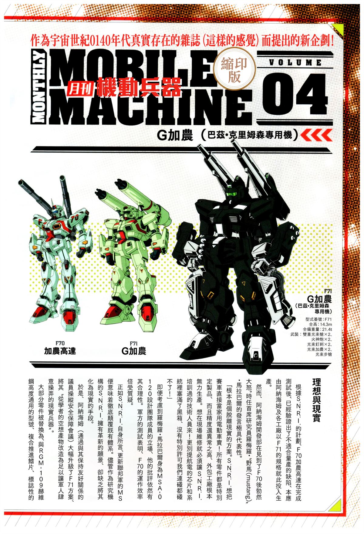 月刊机动兵器1-21 第7页