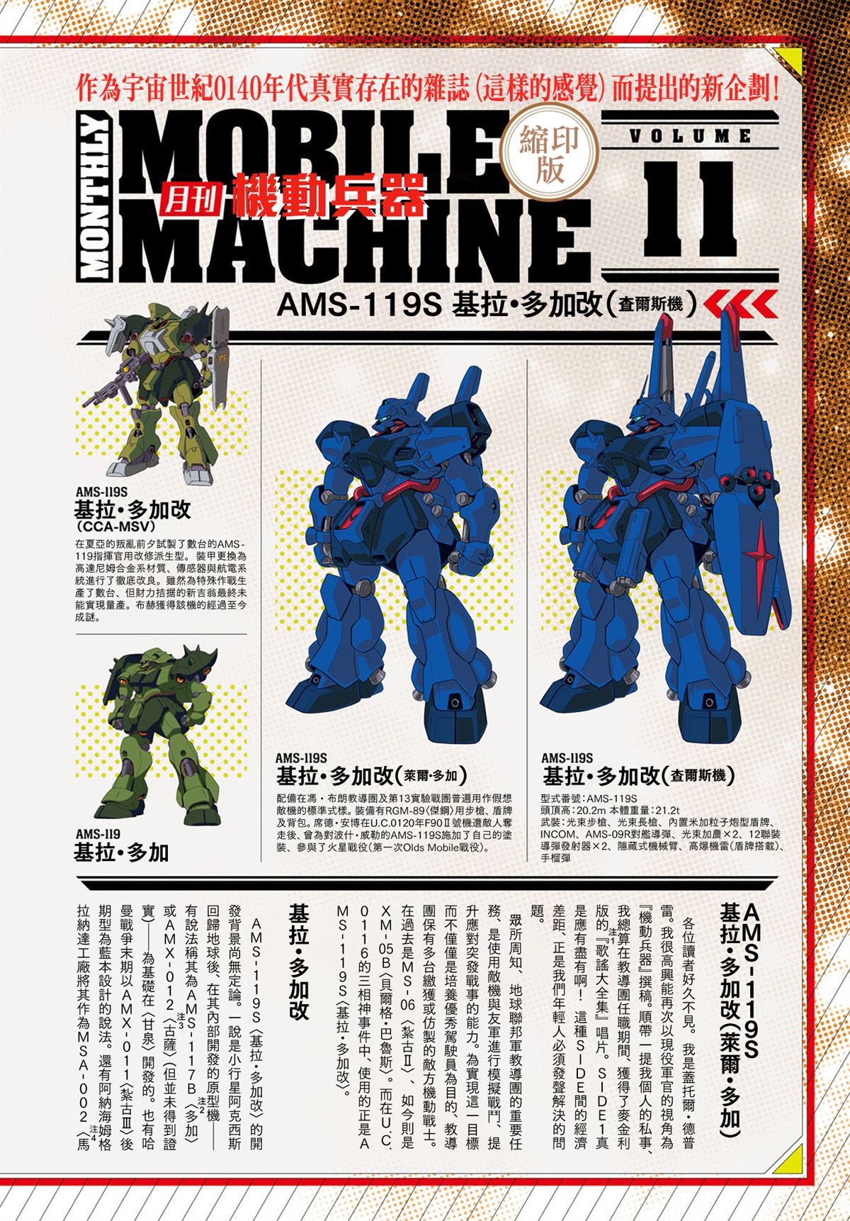 月刊机动兵器1-21 第28页