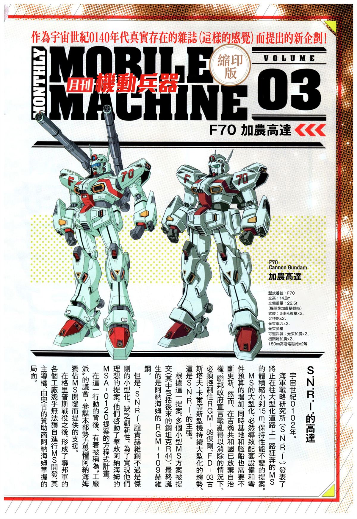 月刊机动兵器1-21 第5页