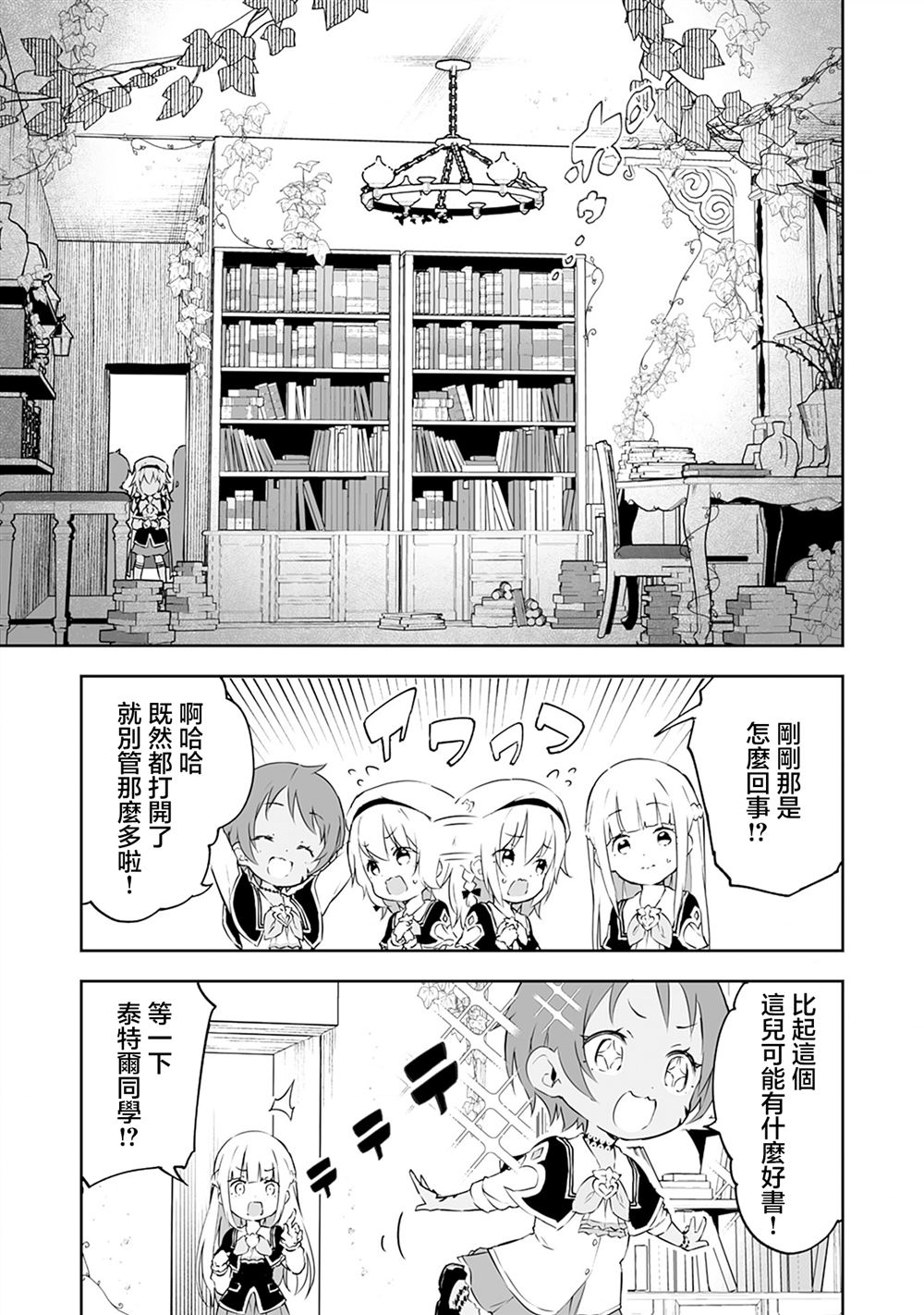 第8.1话 第7页