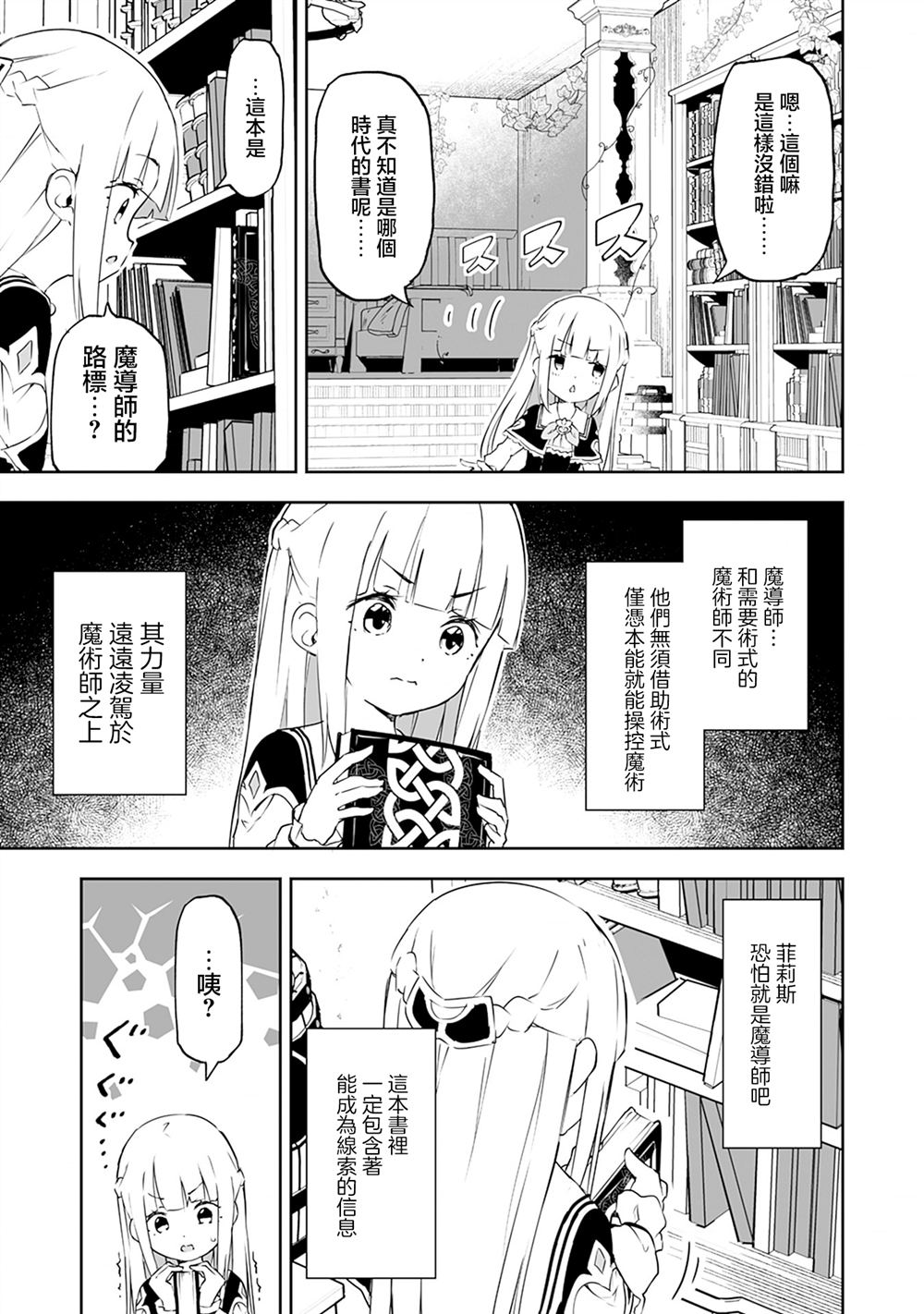 第8.1话 第9页