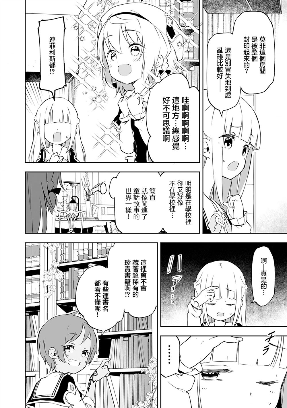 第8.1话 第8页